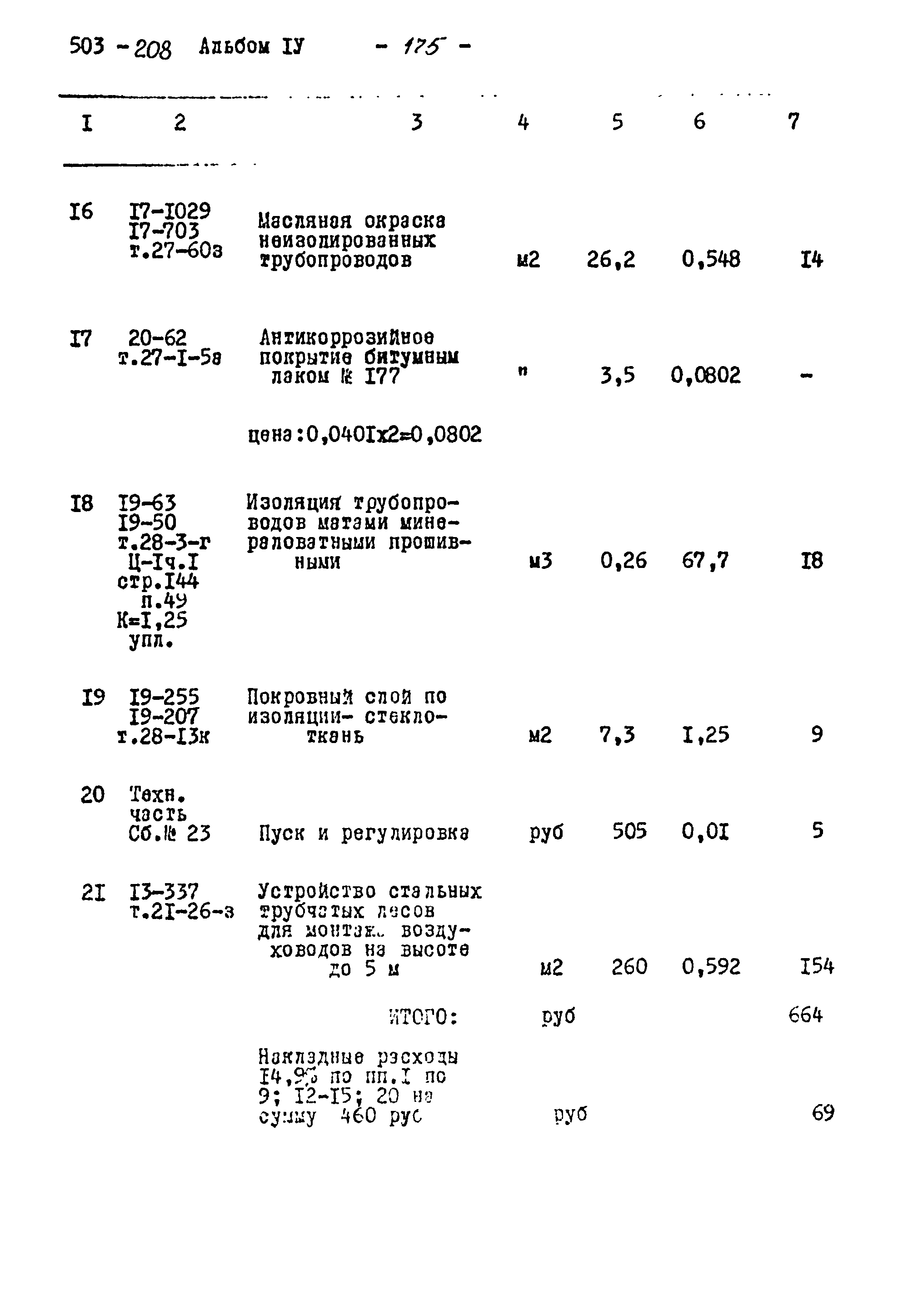 Типовой проект 503-208