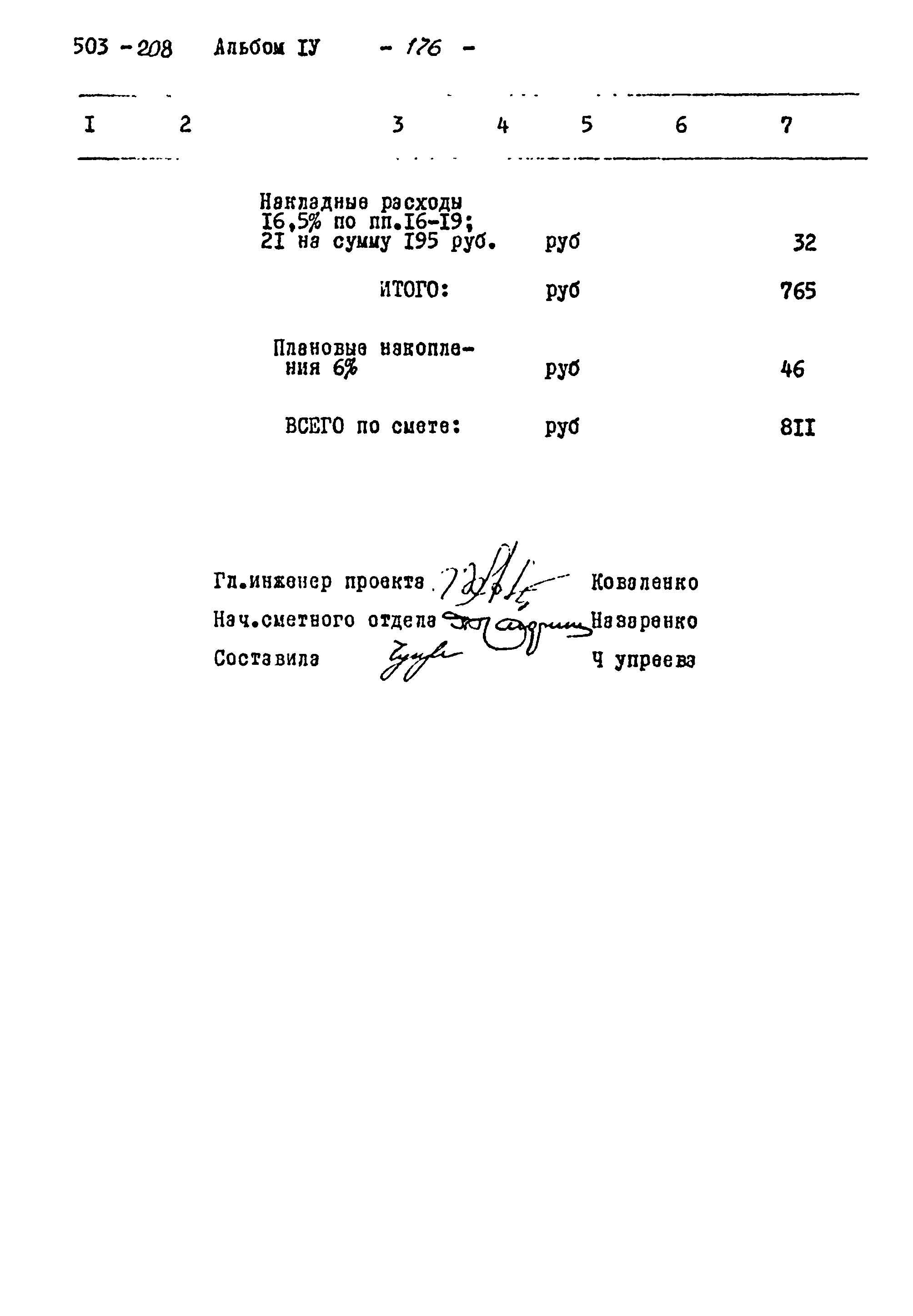 Типовой проект 503-208