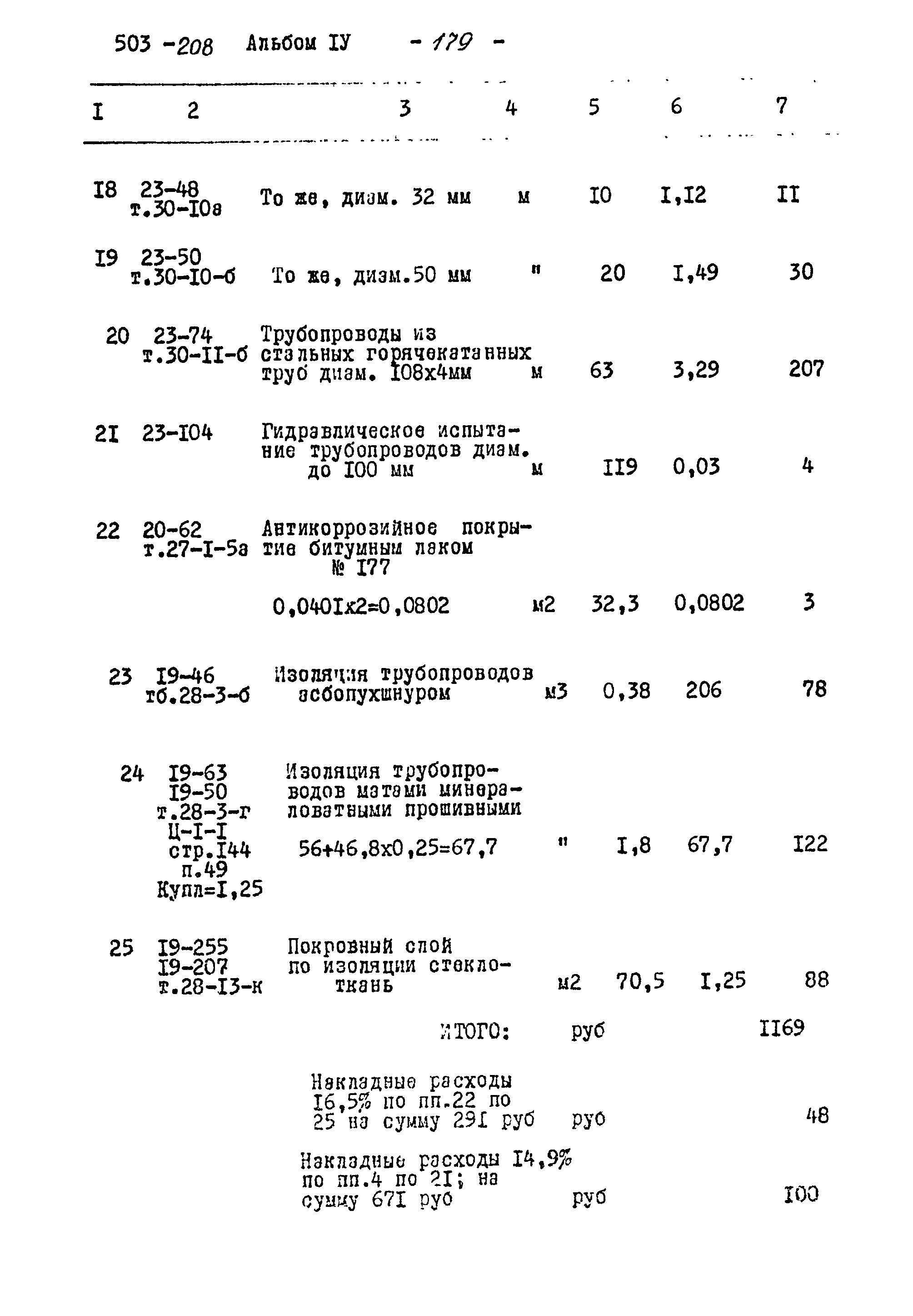 Типовой проект 503-208