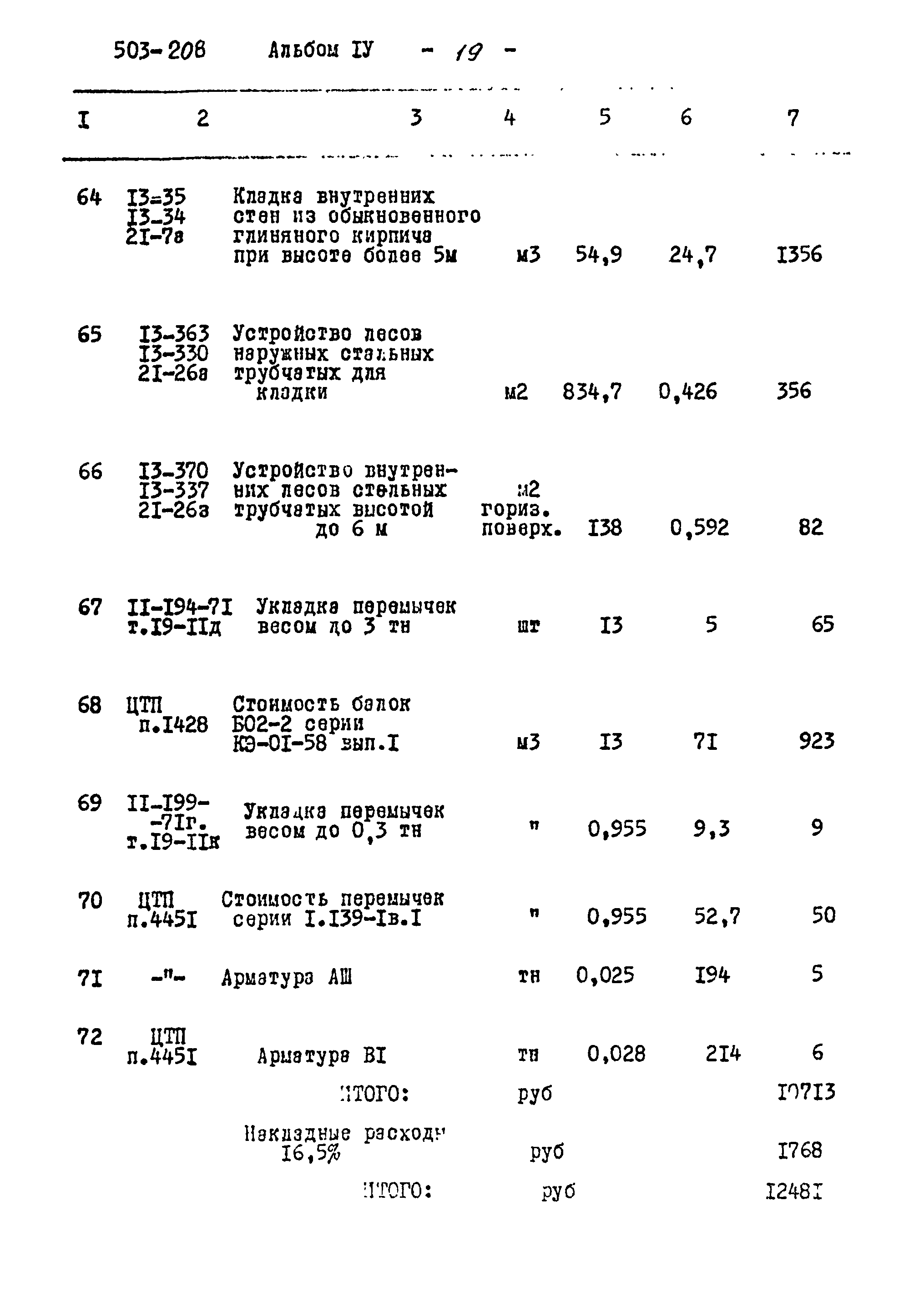Типовой проект 503-208