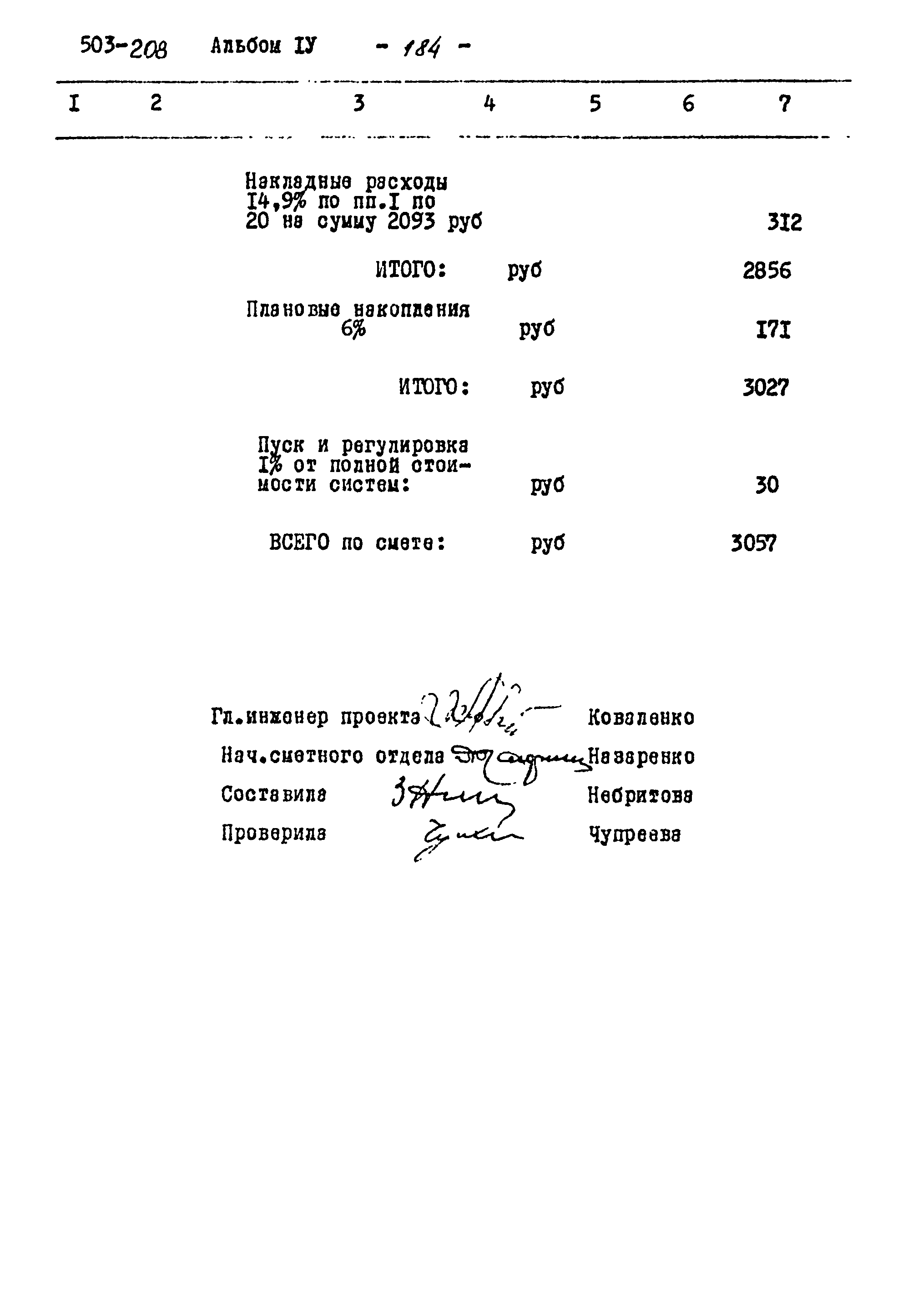 Типовой проект 503-208