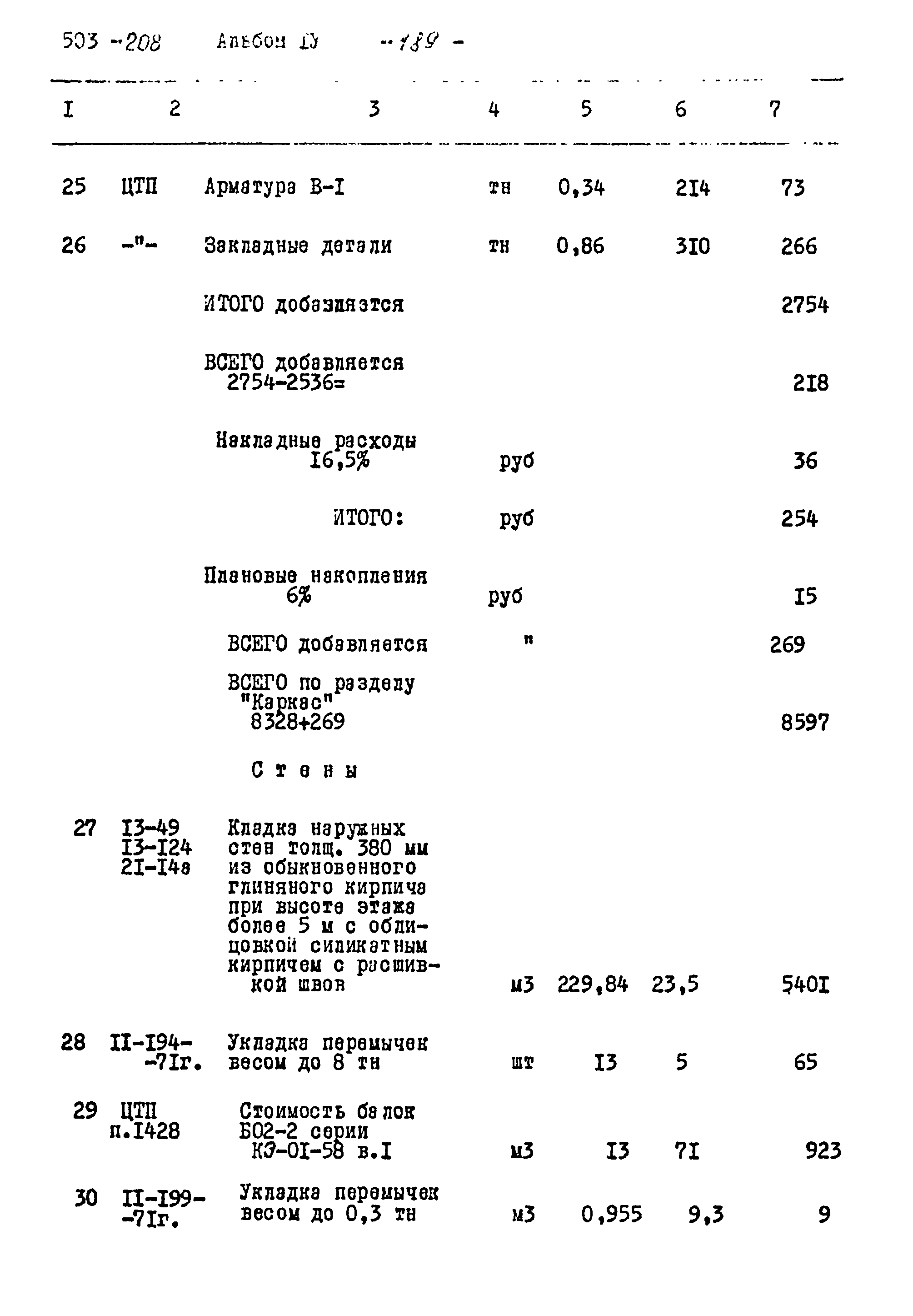 Типовой проект 503-208