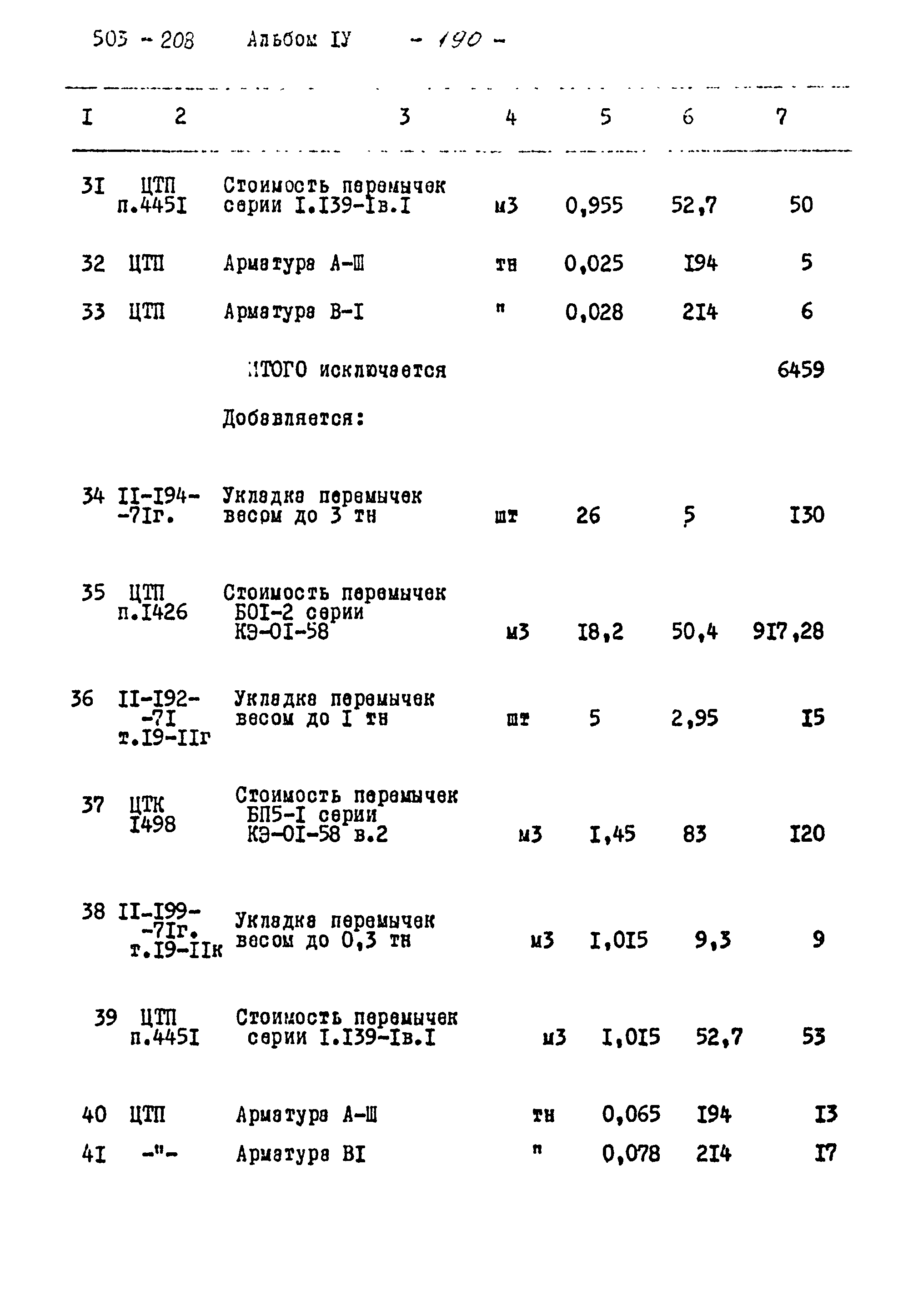 Типовой проект 503-208