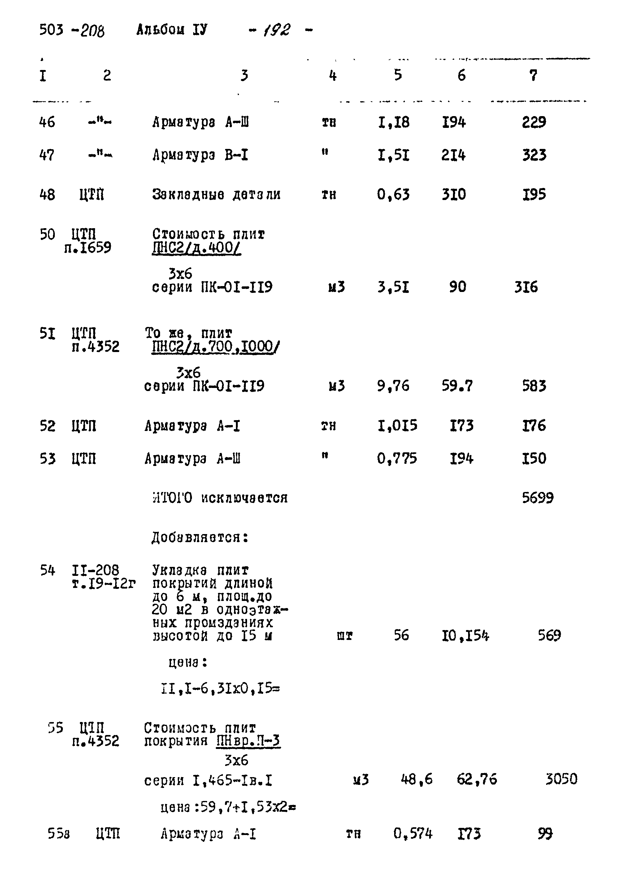 Типовой проект 503-208