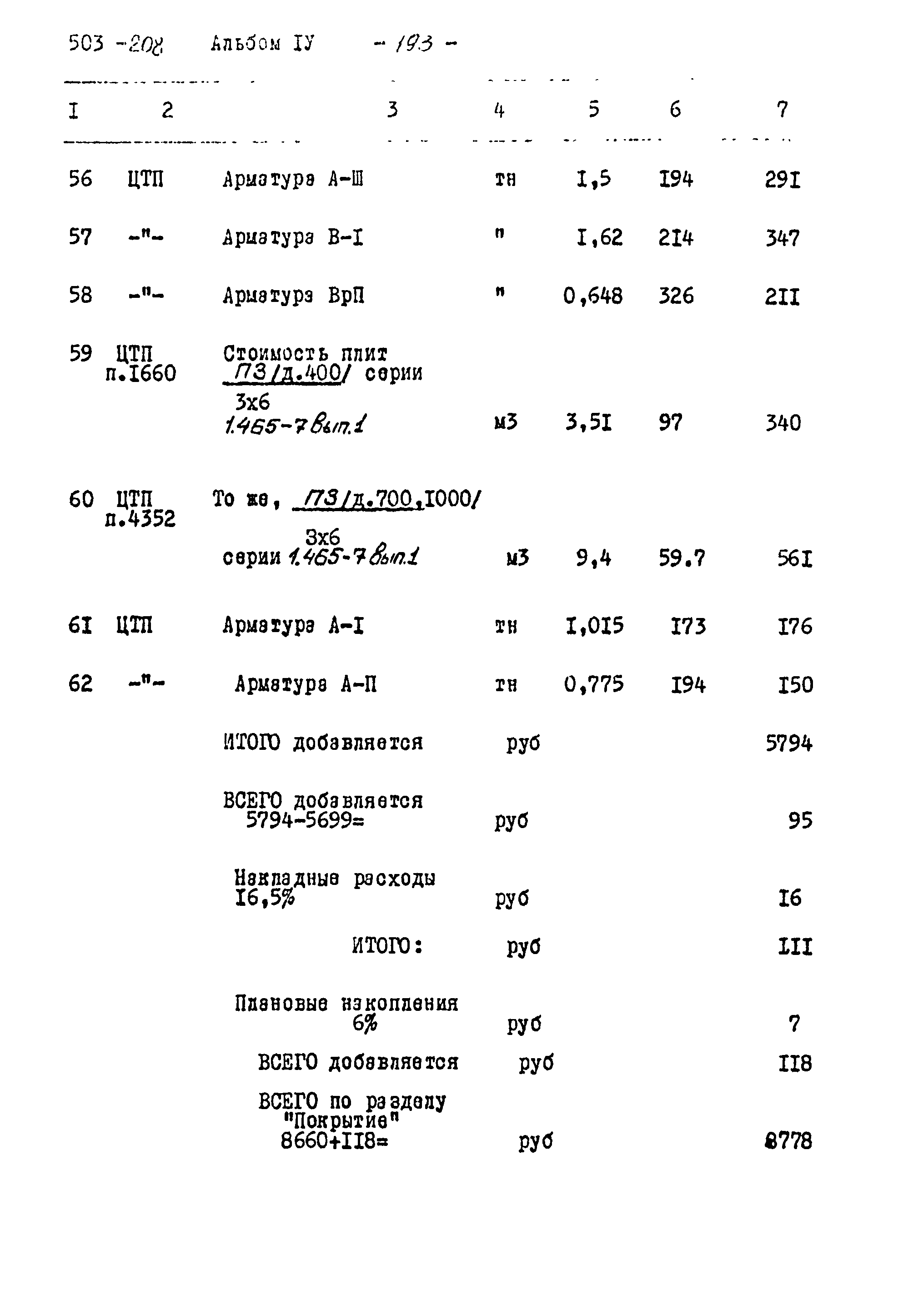 Типовой проект 503-208