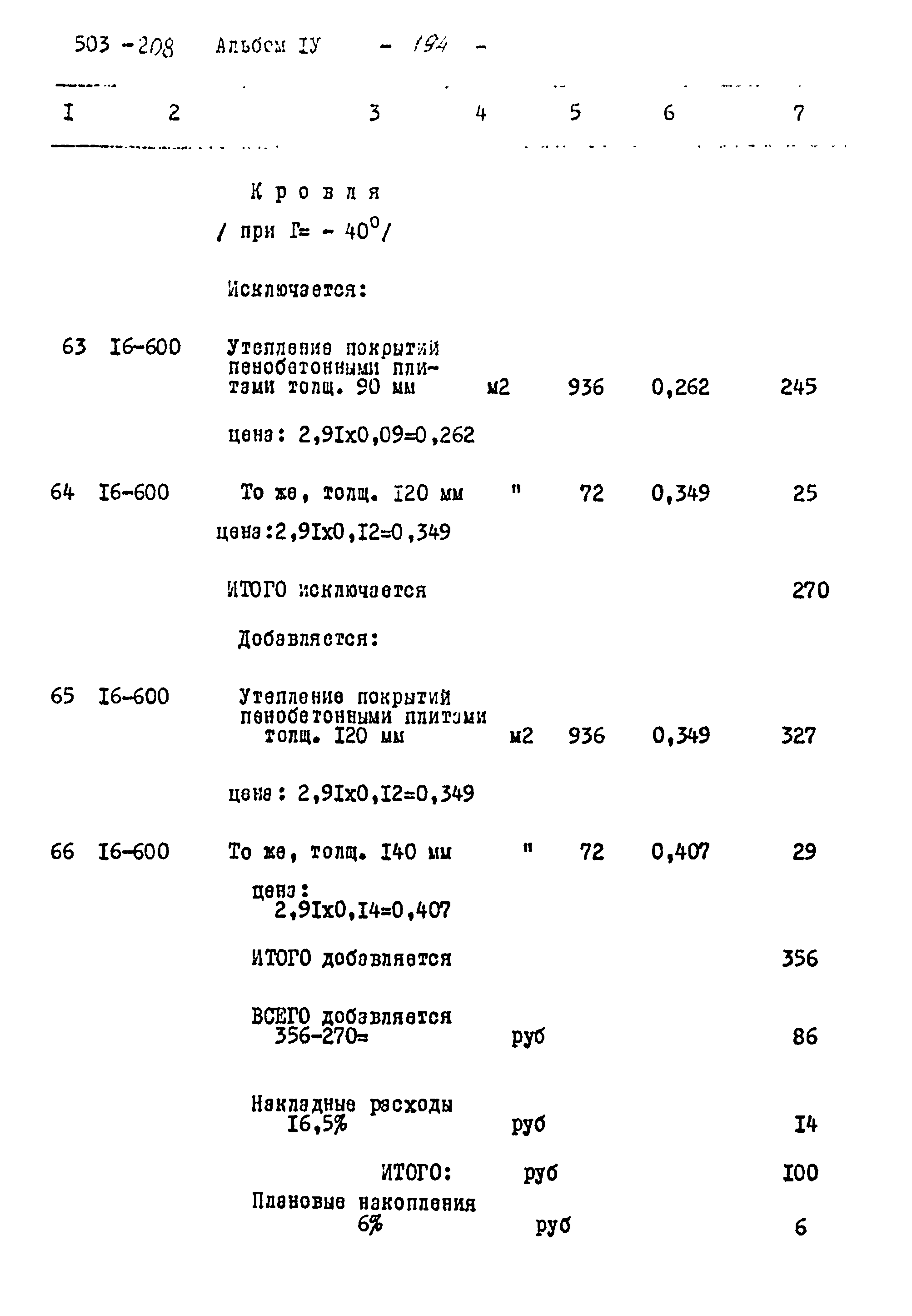 Типовой проект 503-208