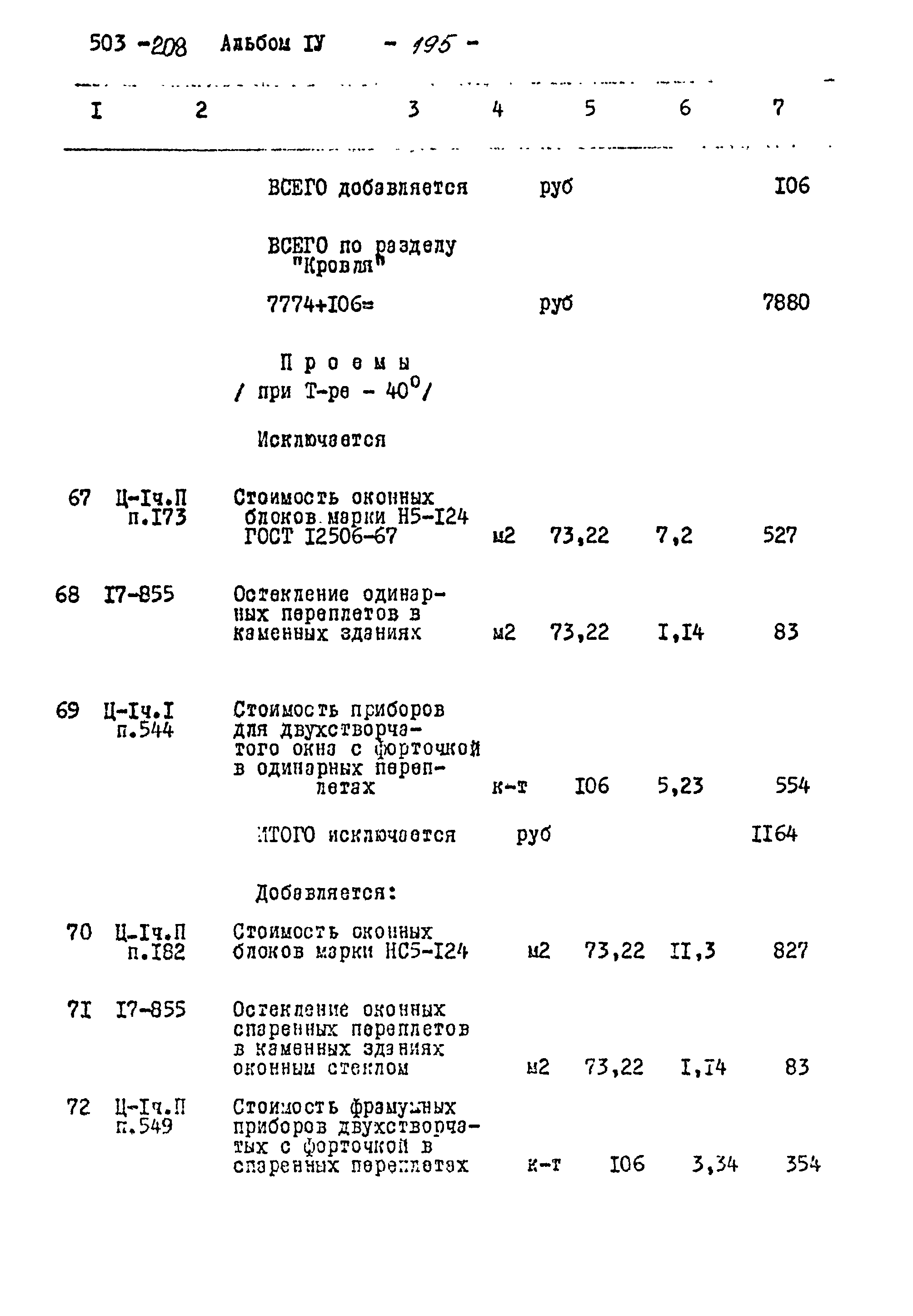 Типовой проект 503-208