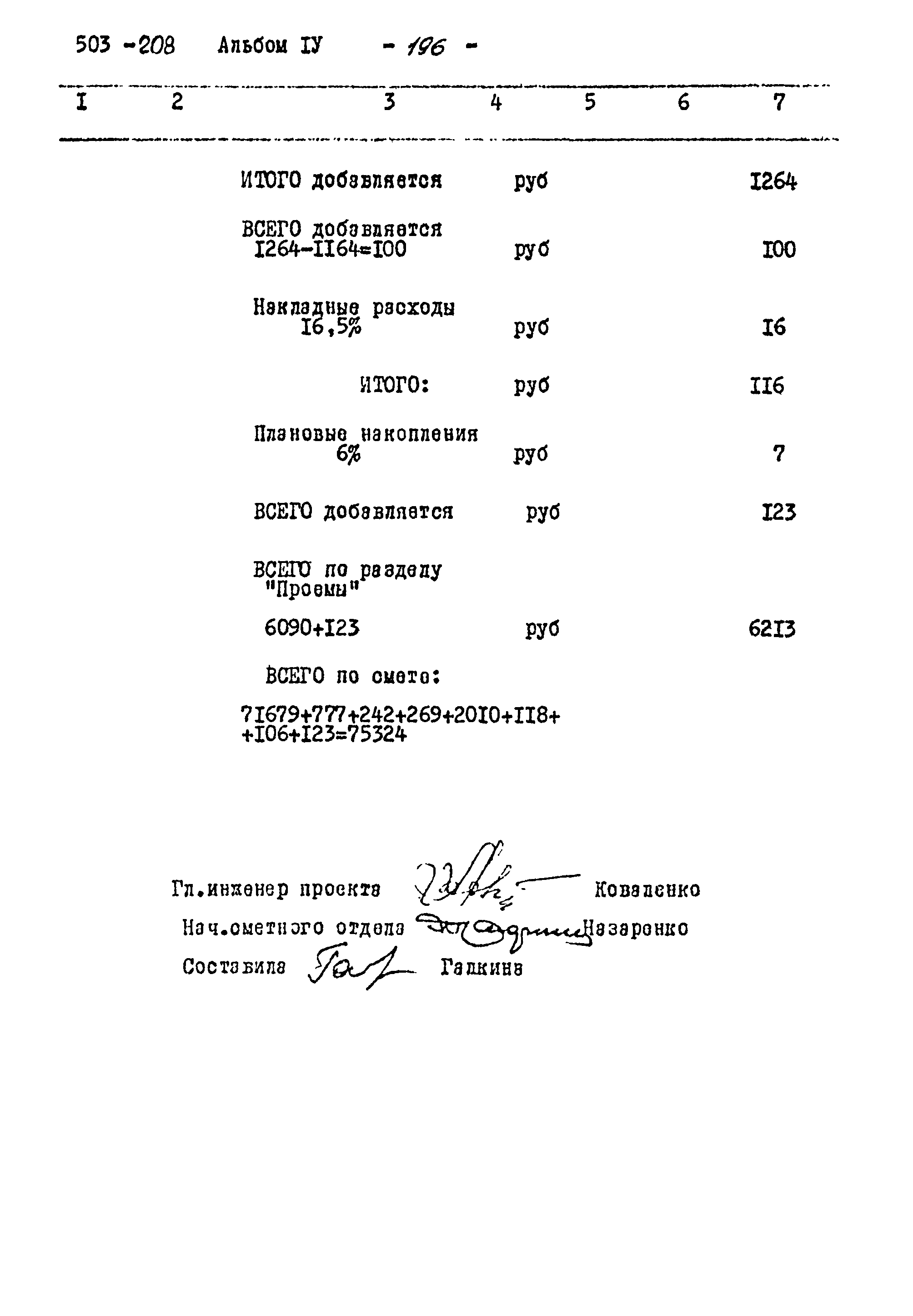 Типовой проект 503-208