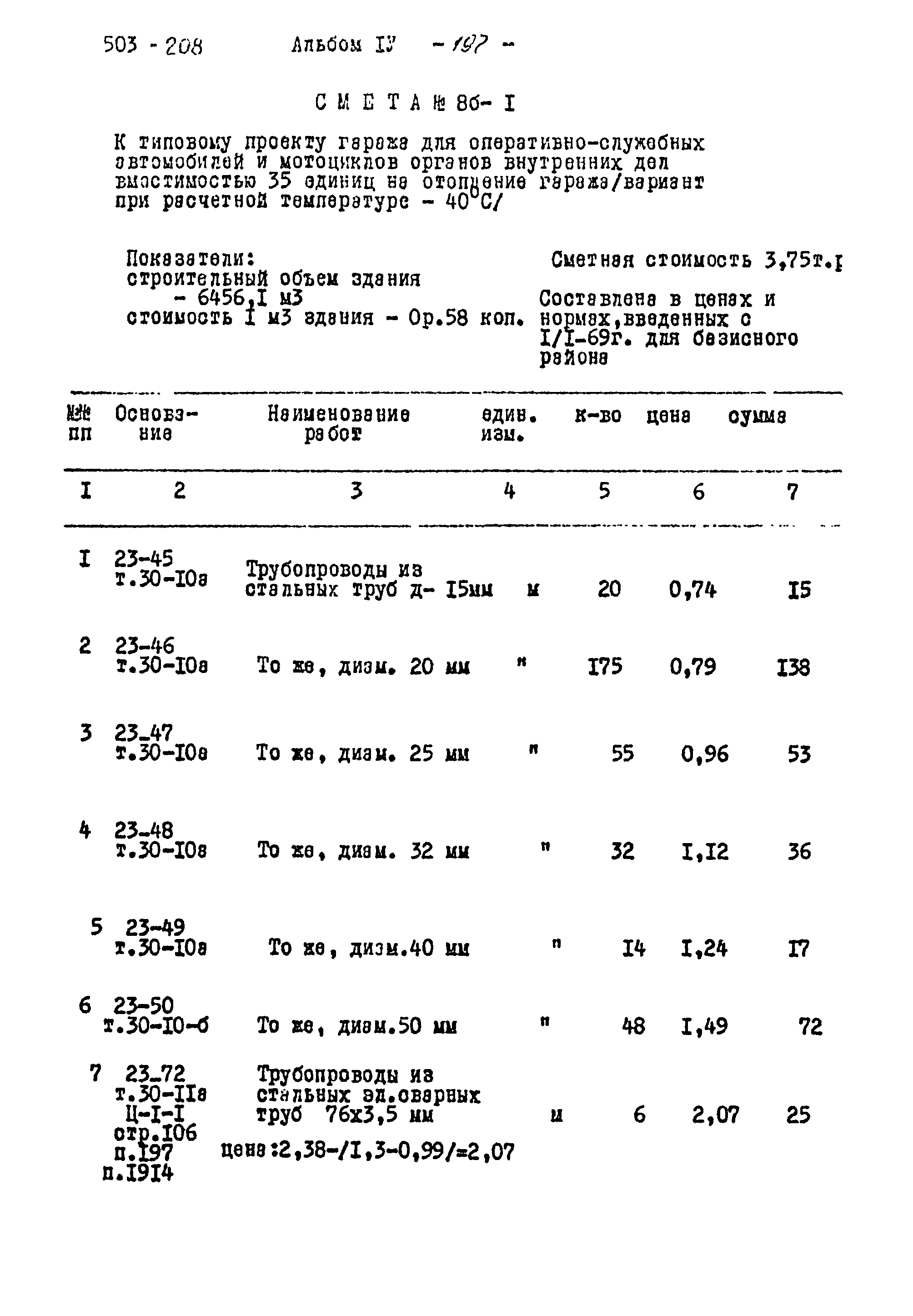Типовой проект 503-208