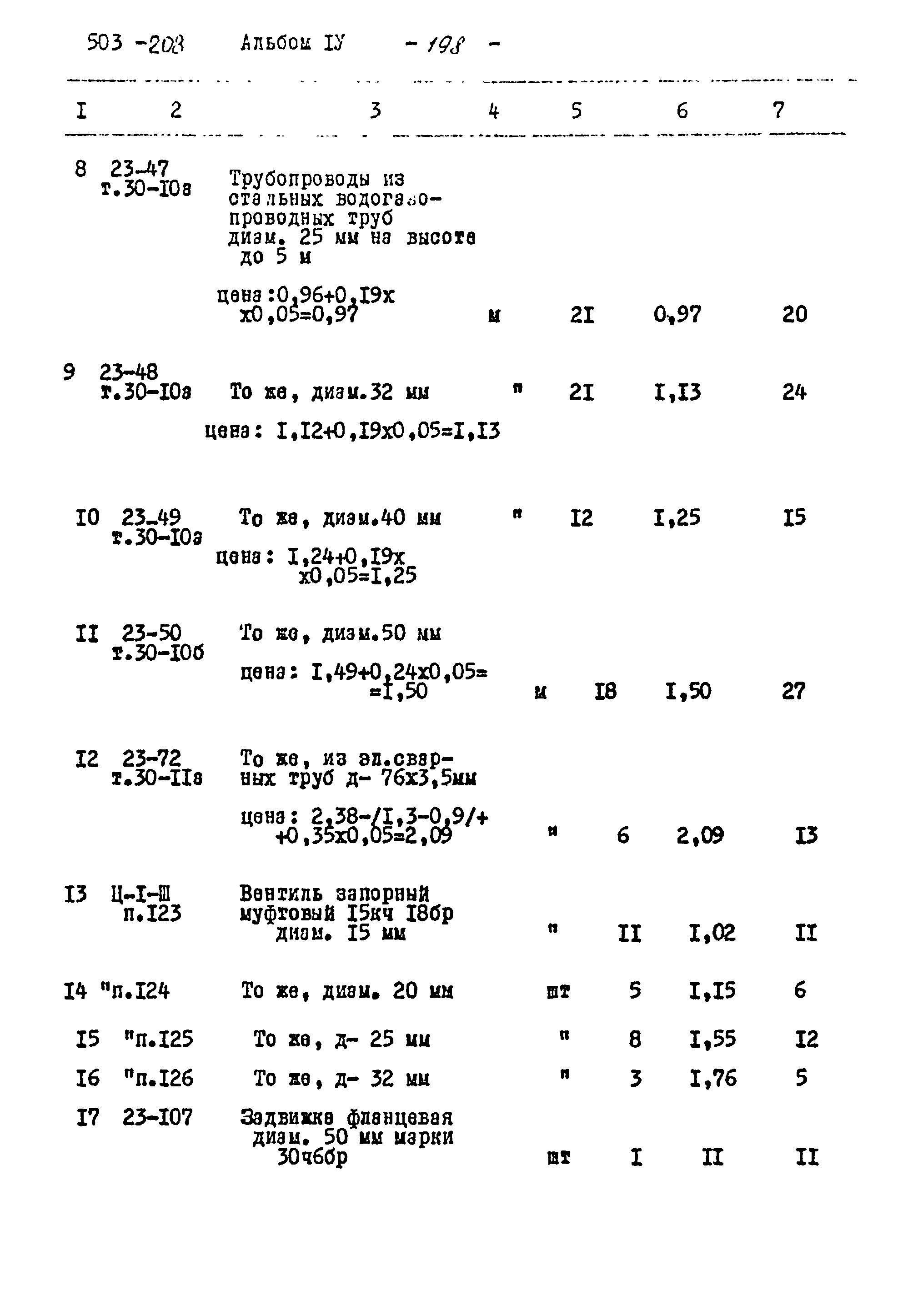 Типовой проект 503-208