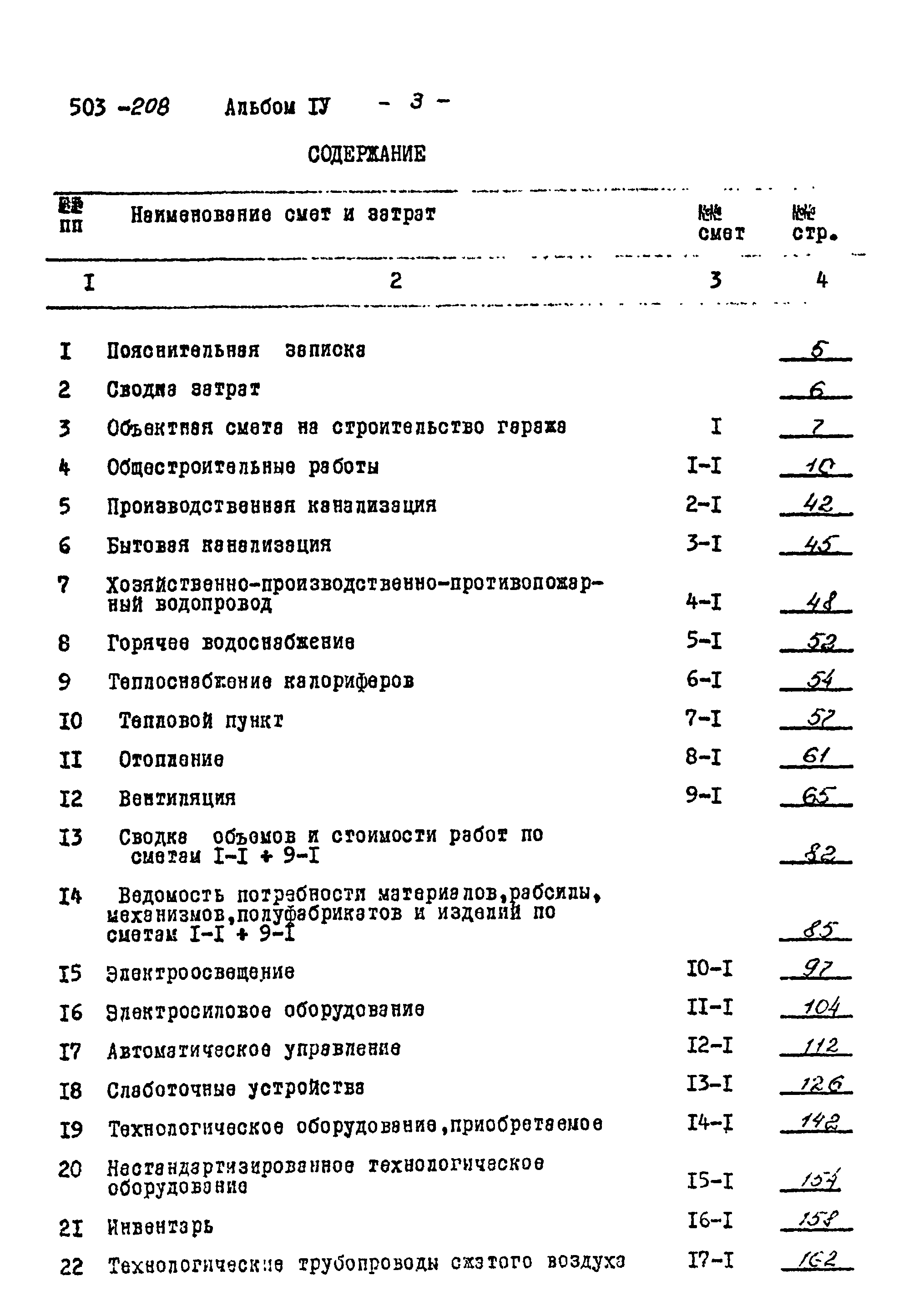 Типовой проект 503-208