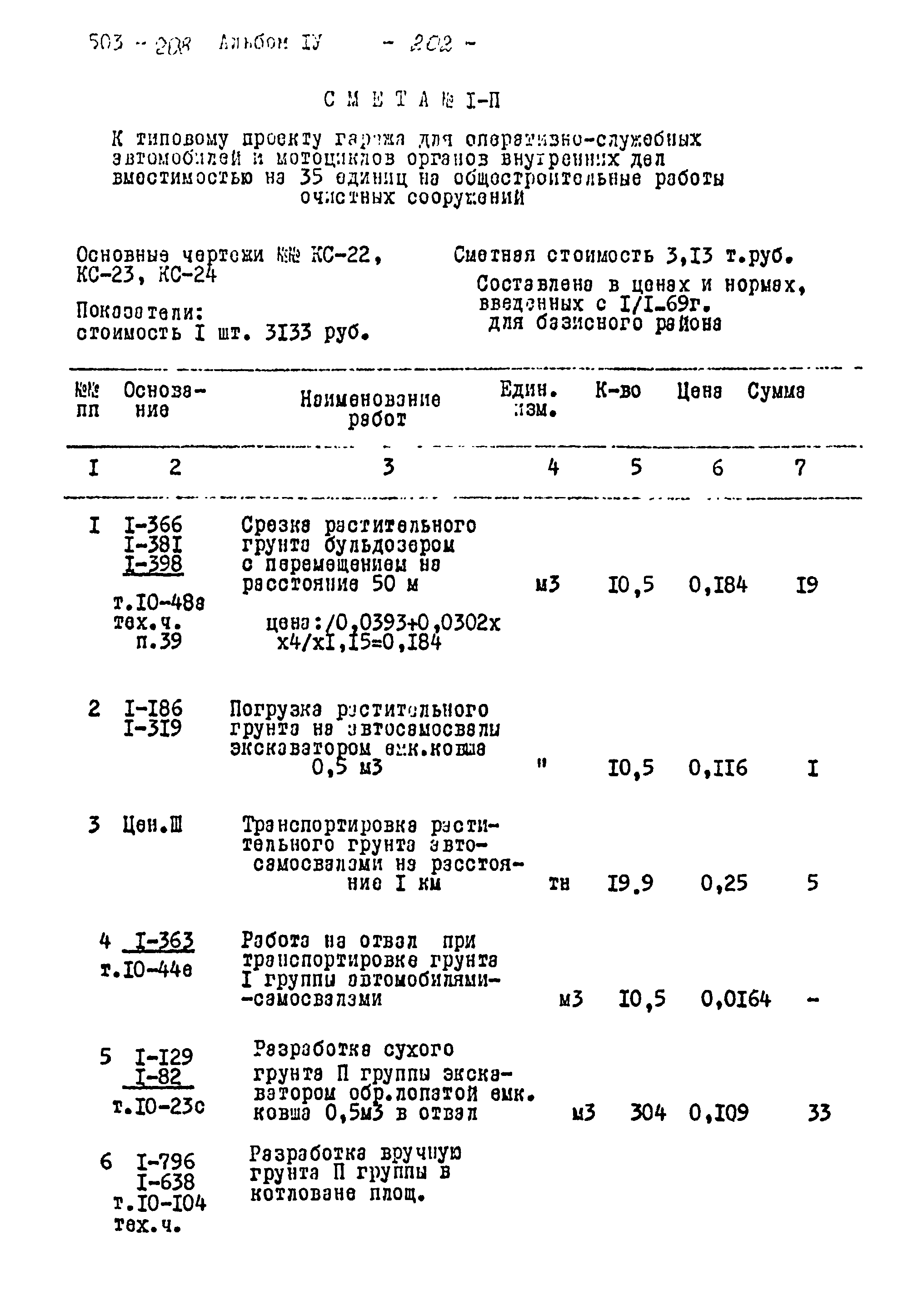 Типовой проект 503-208