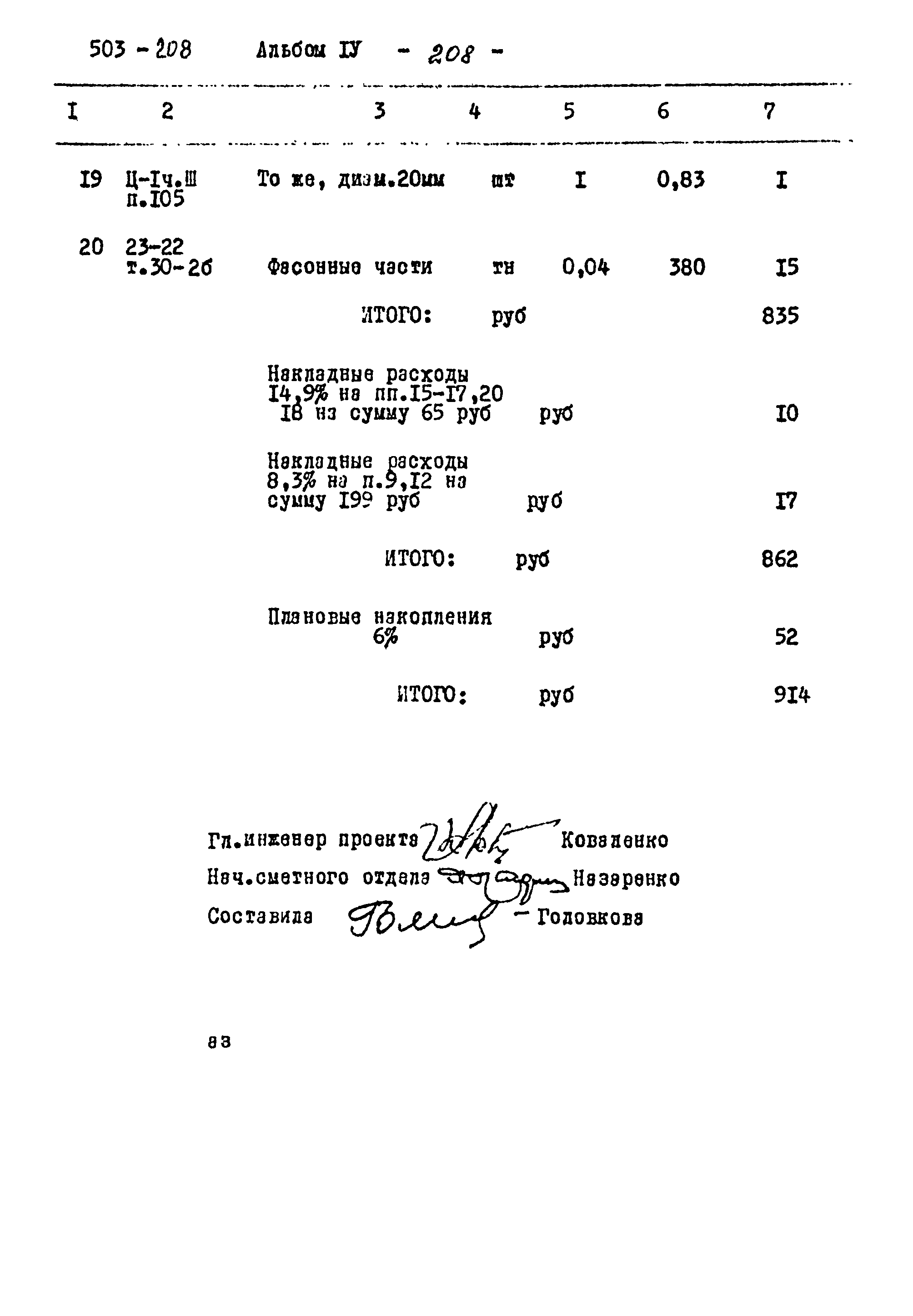 Типовой проект 503-208