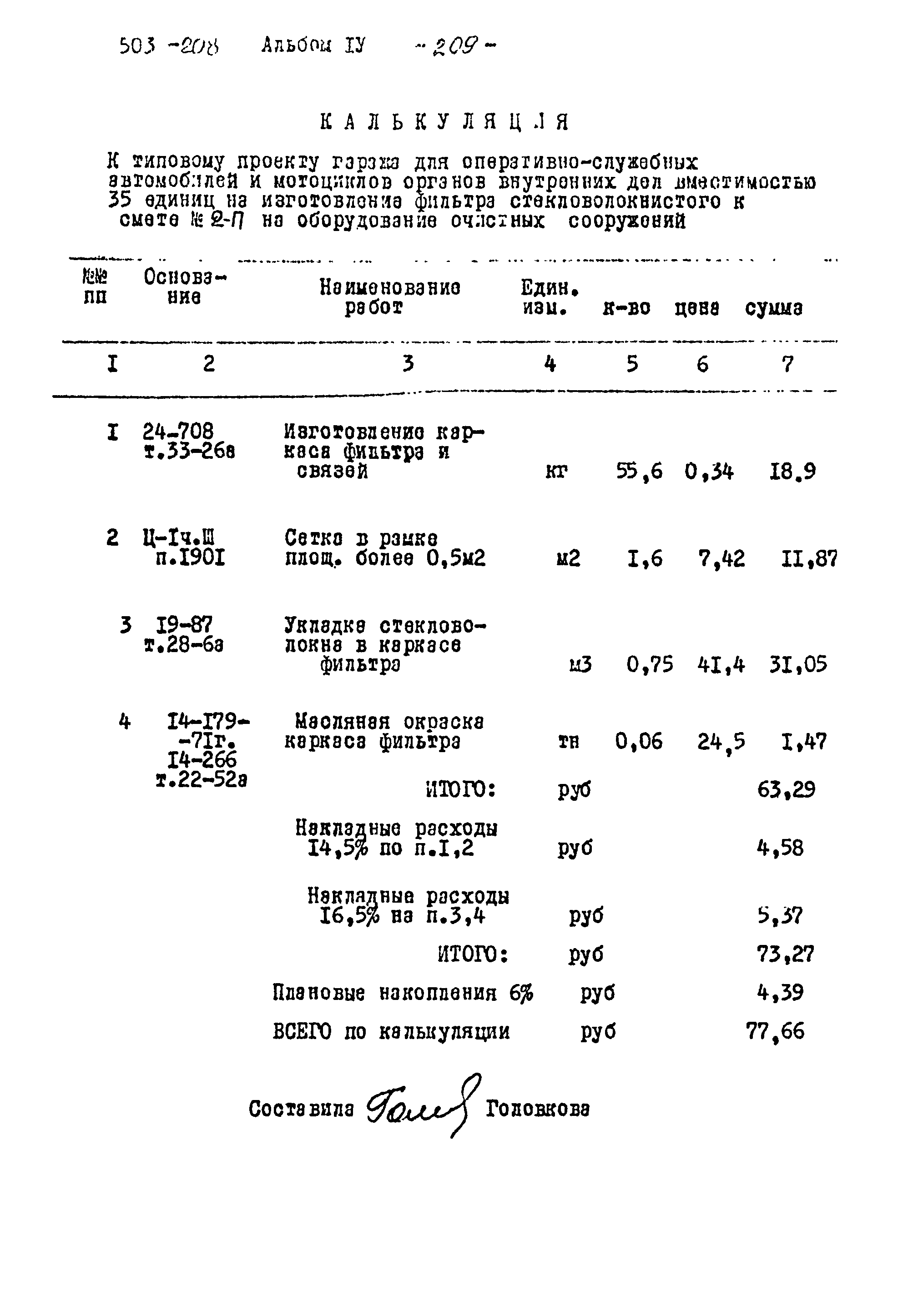 Типовой проект 503-208
