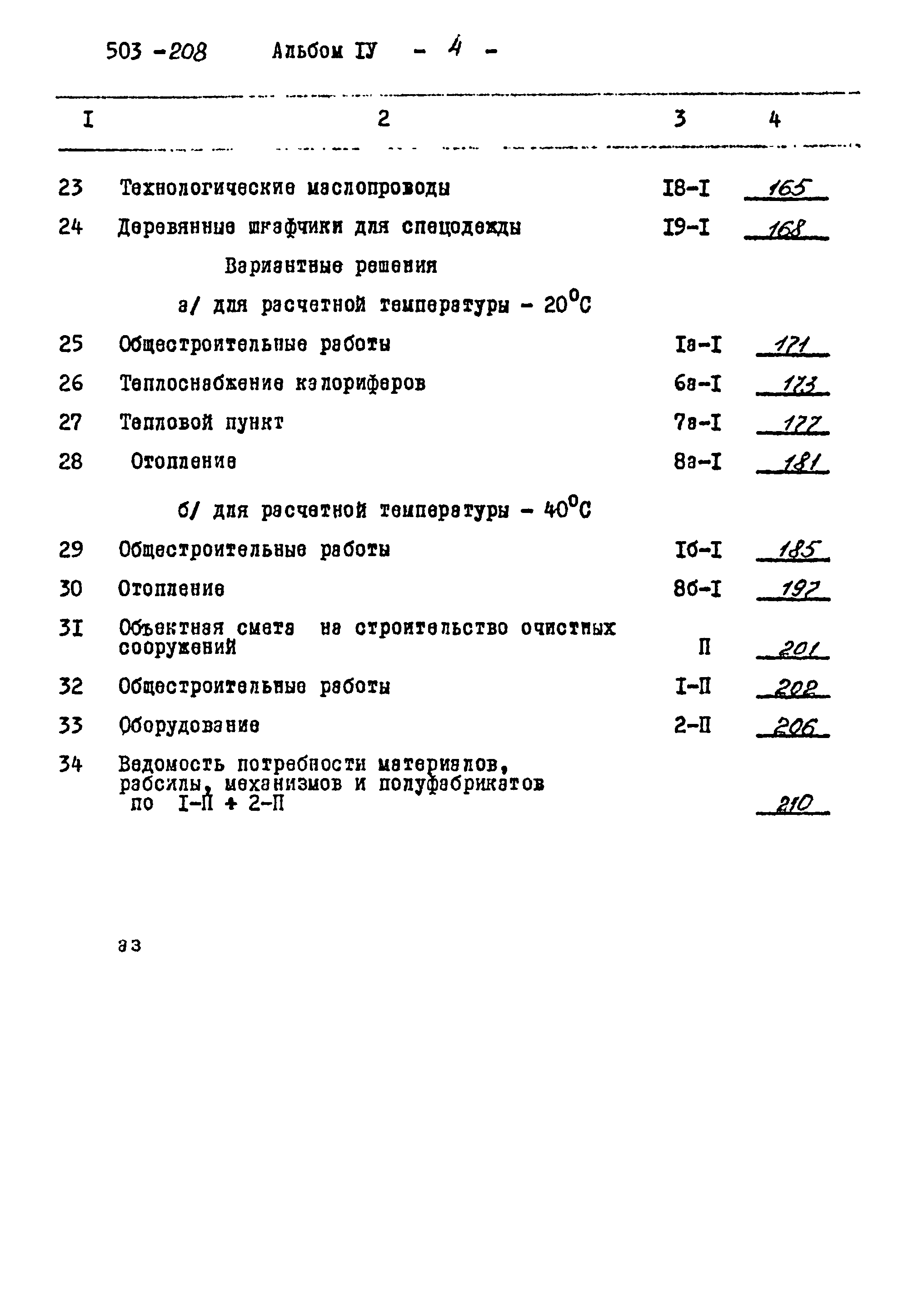 Типовой проект 503-208