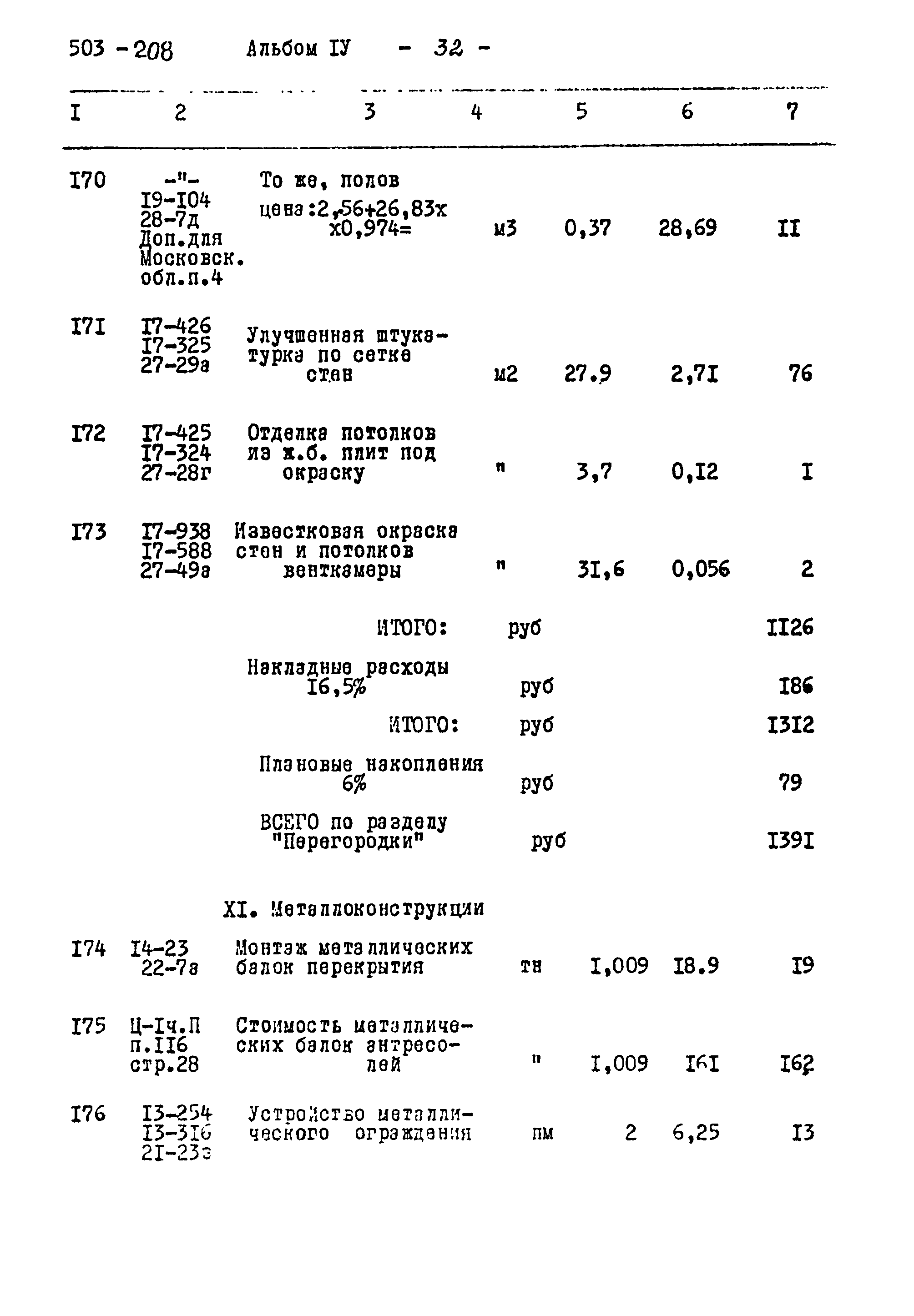 Типовой проект 503-208