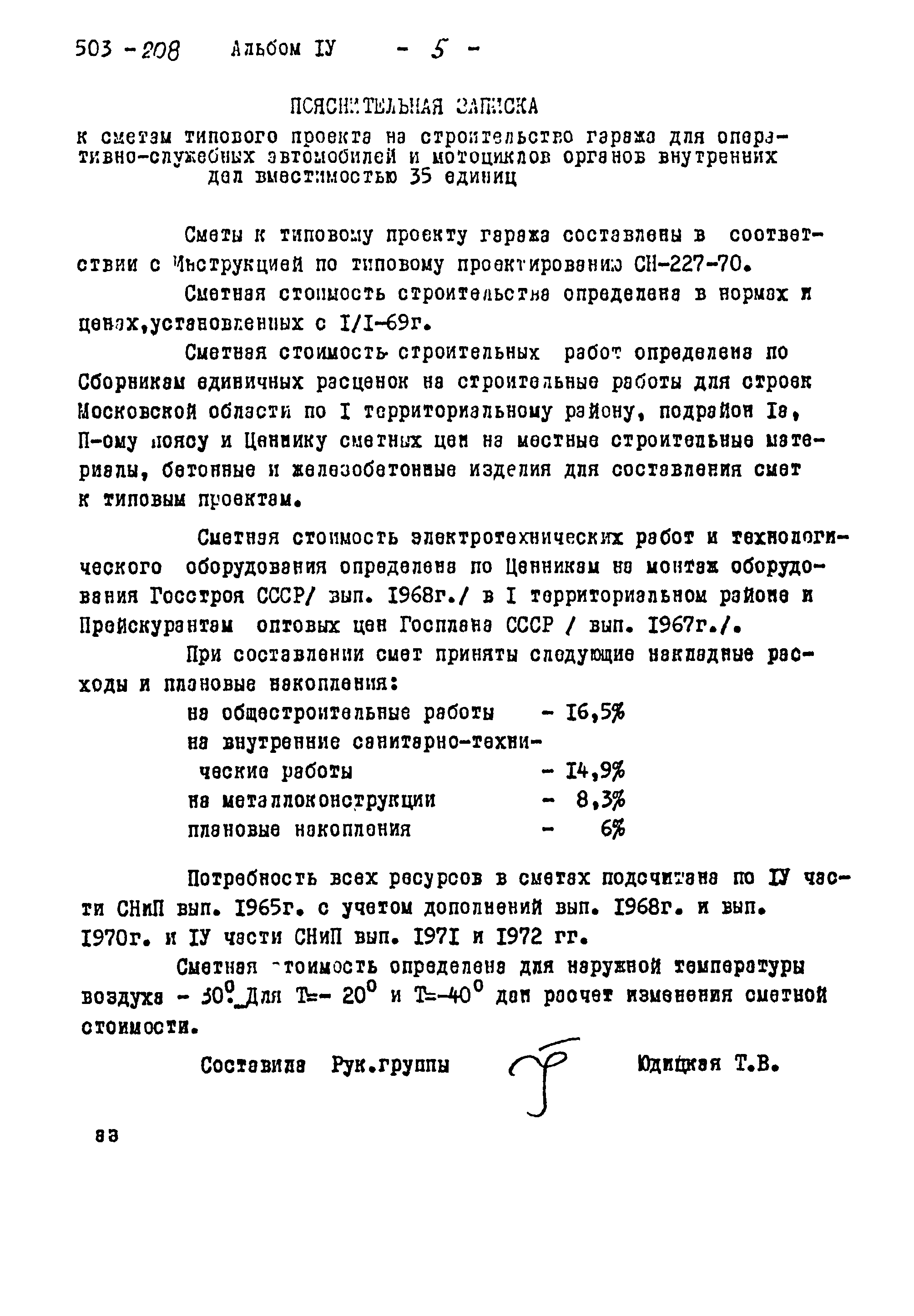 Типовой проект 503-208