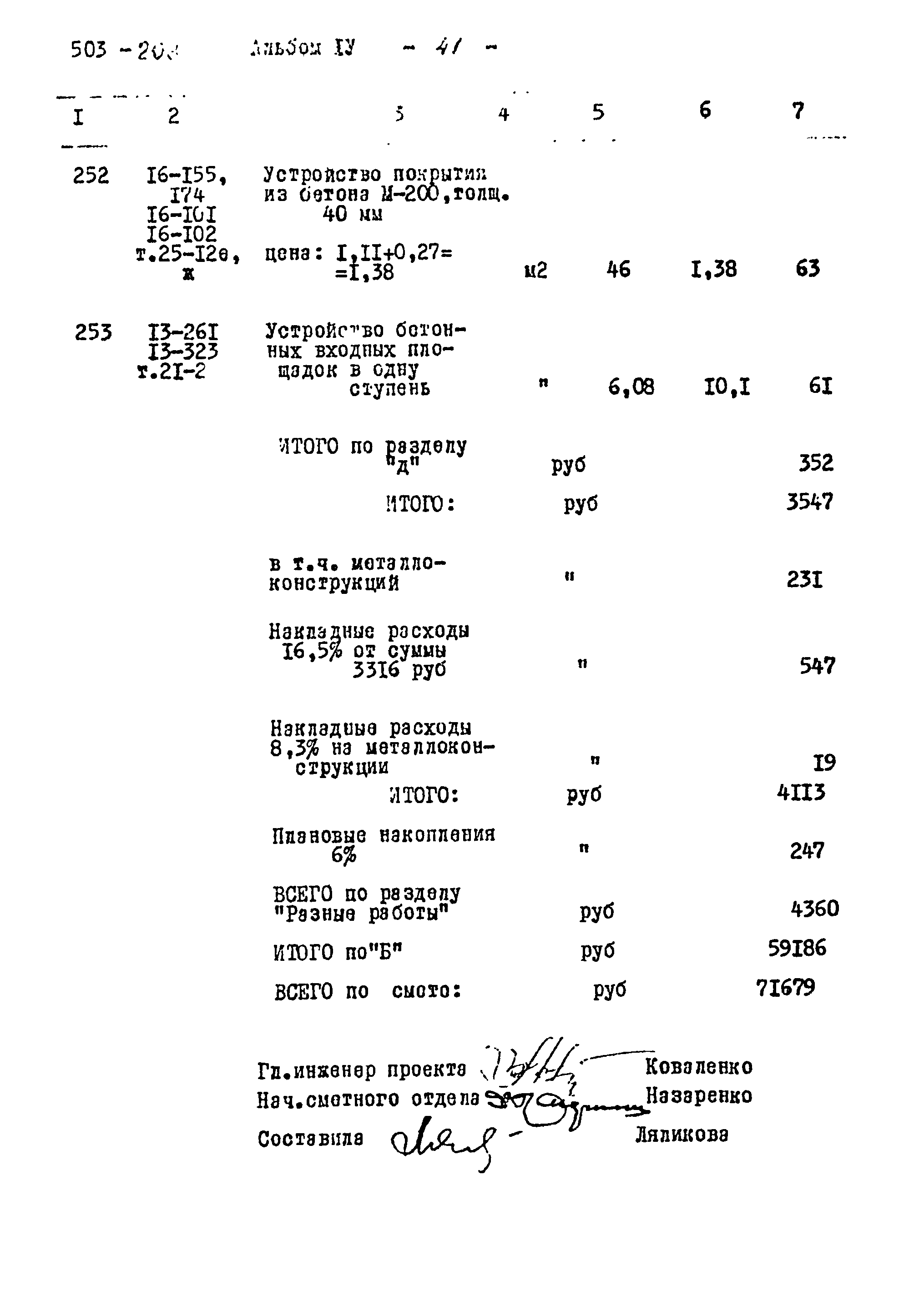 Типовой проект 503-208