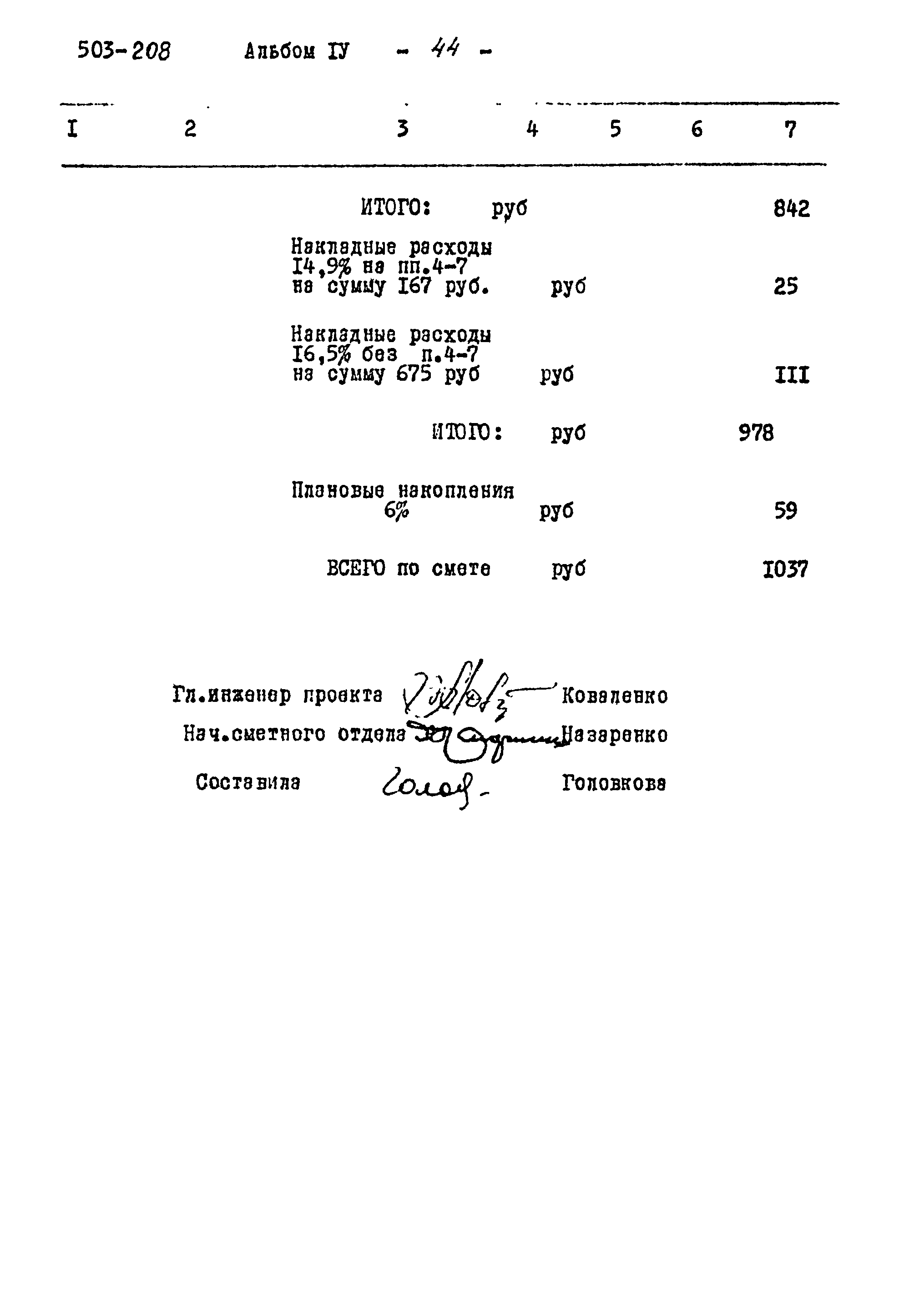 Типовой проект 503-208