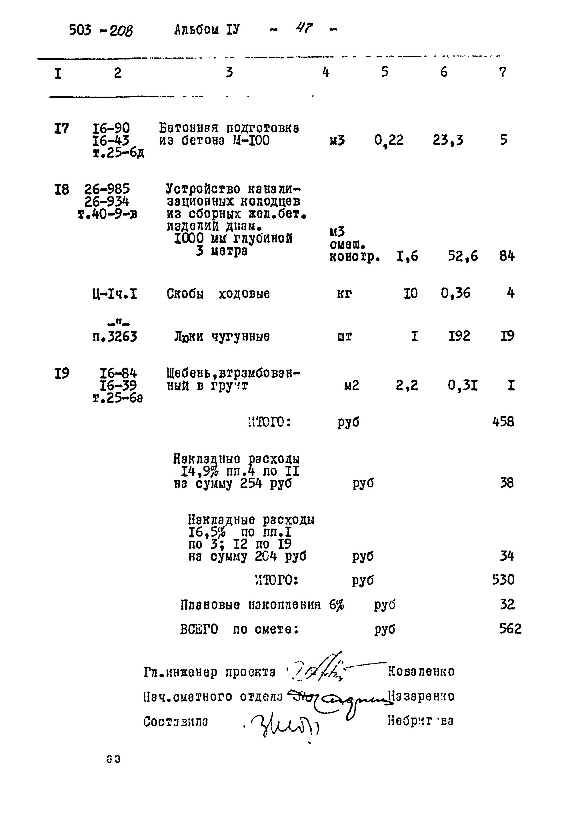 Типовой проект 503-208