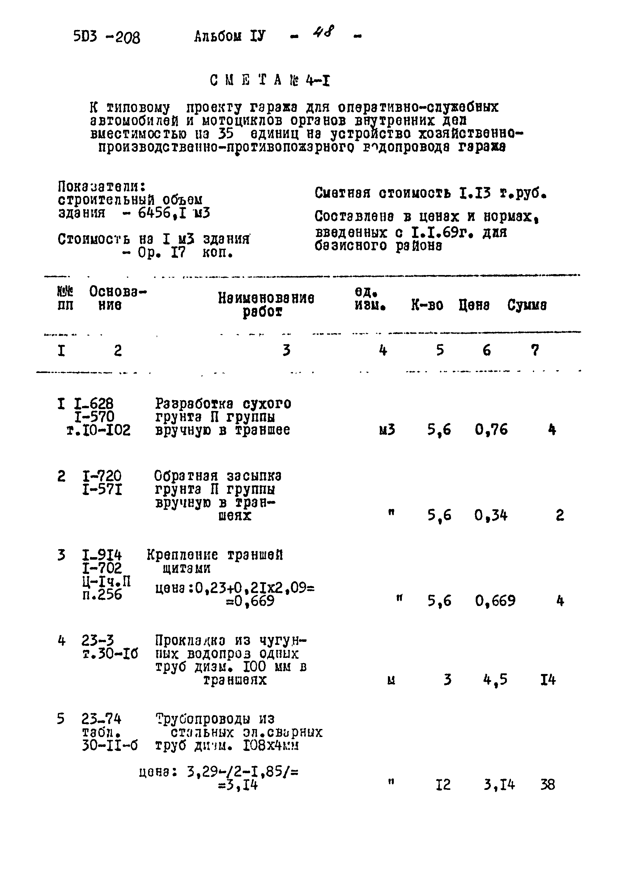 Типовой проект 503-208