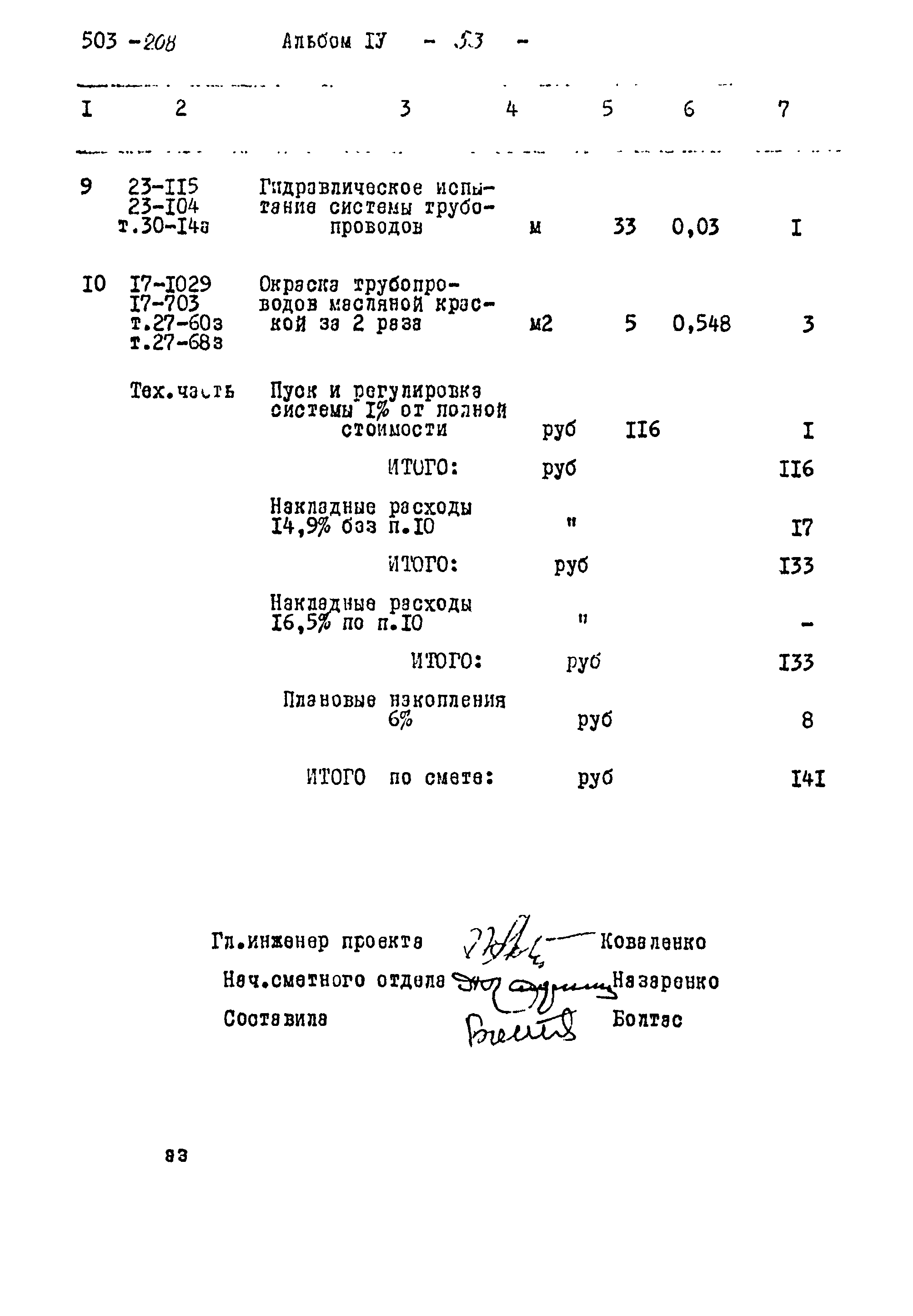 Типовой проект 503-208
