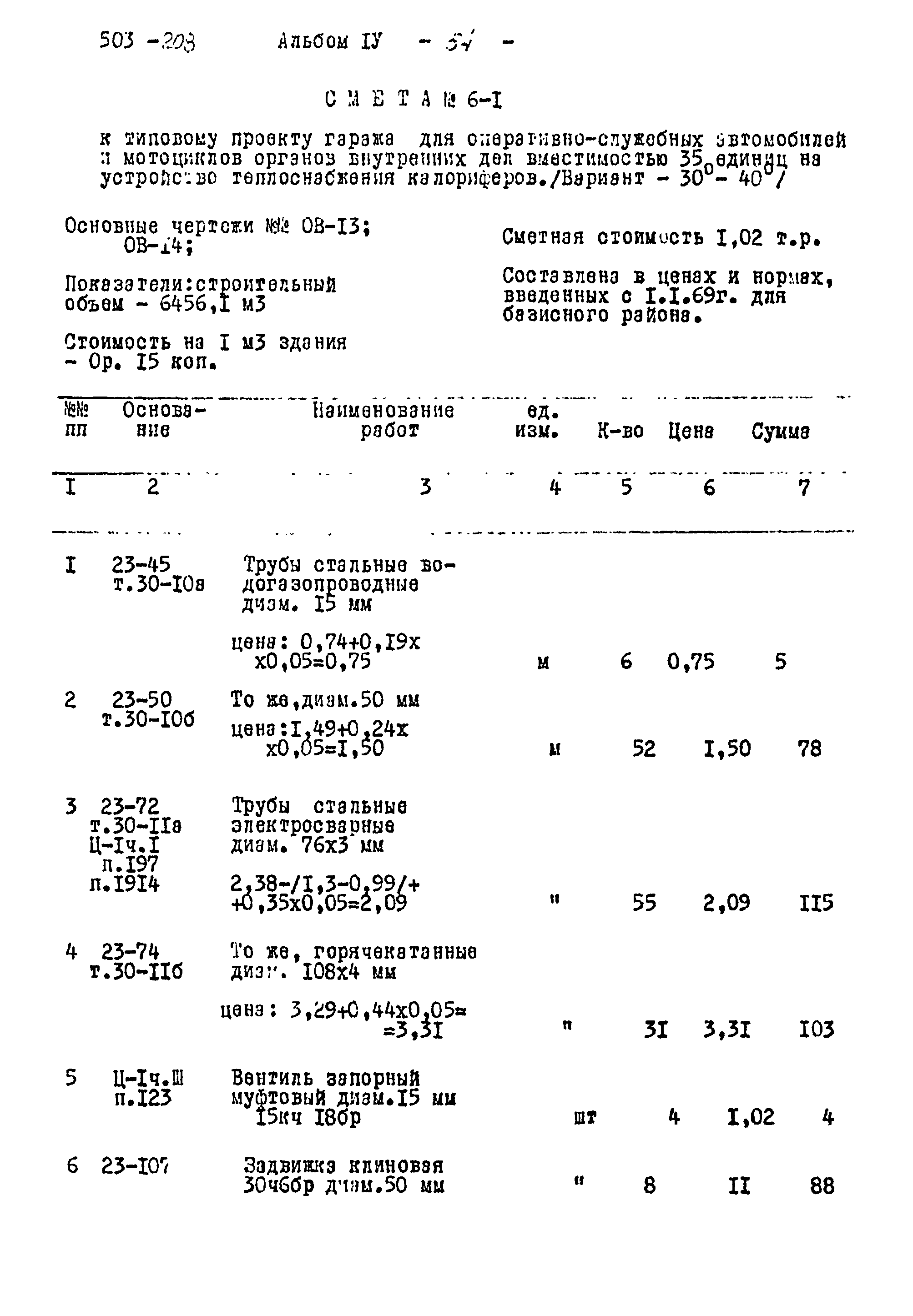 Типовой проект 503-208