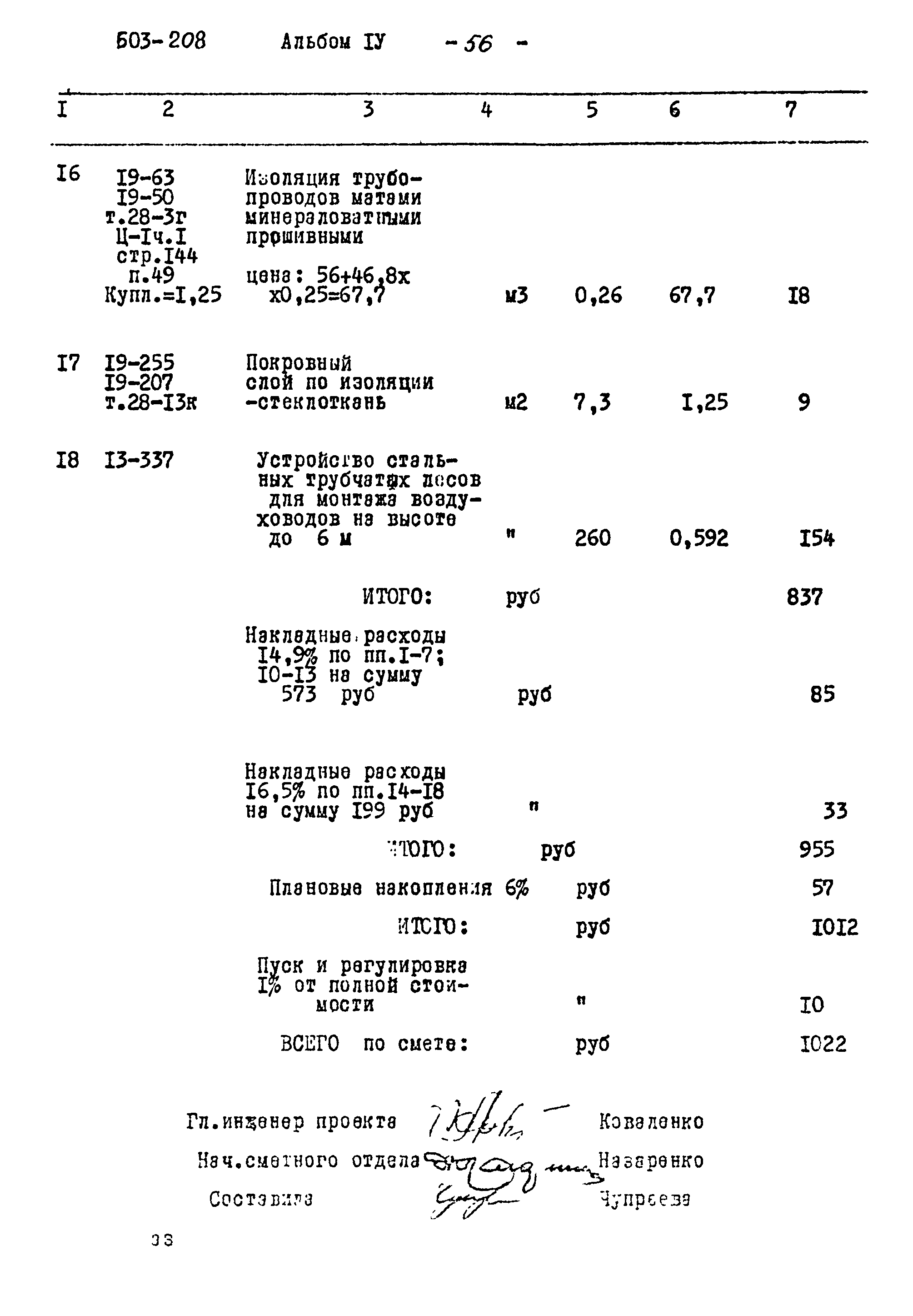 Типовой проект 503-208