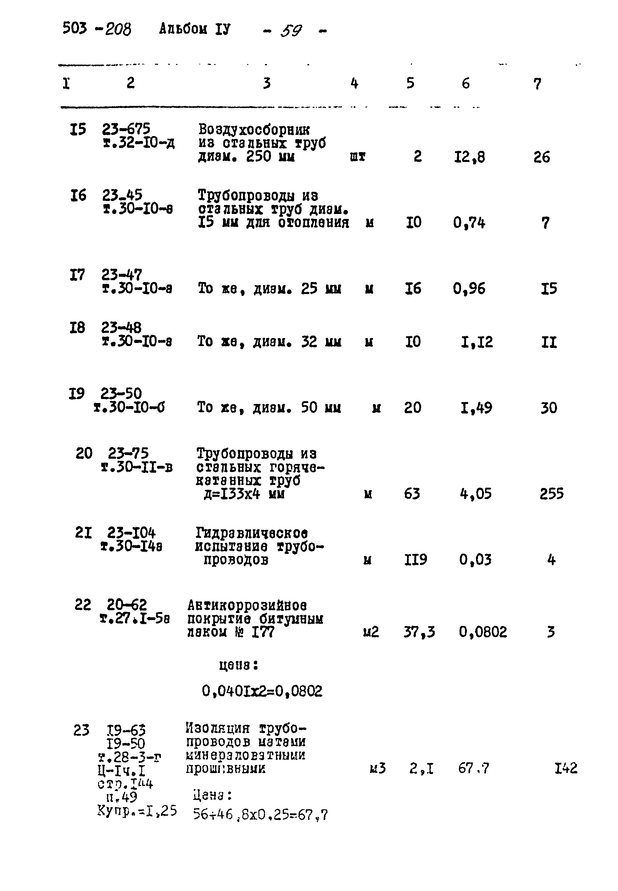 Типовой проект 503-208