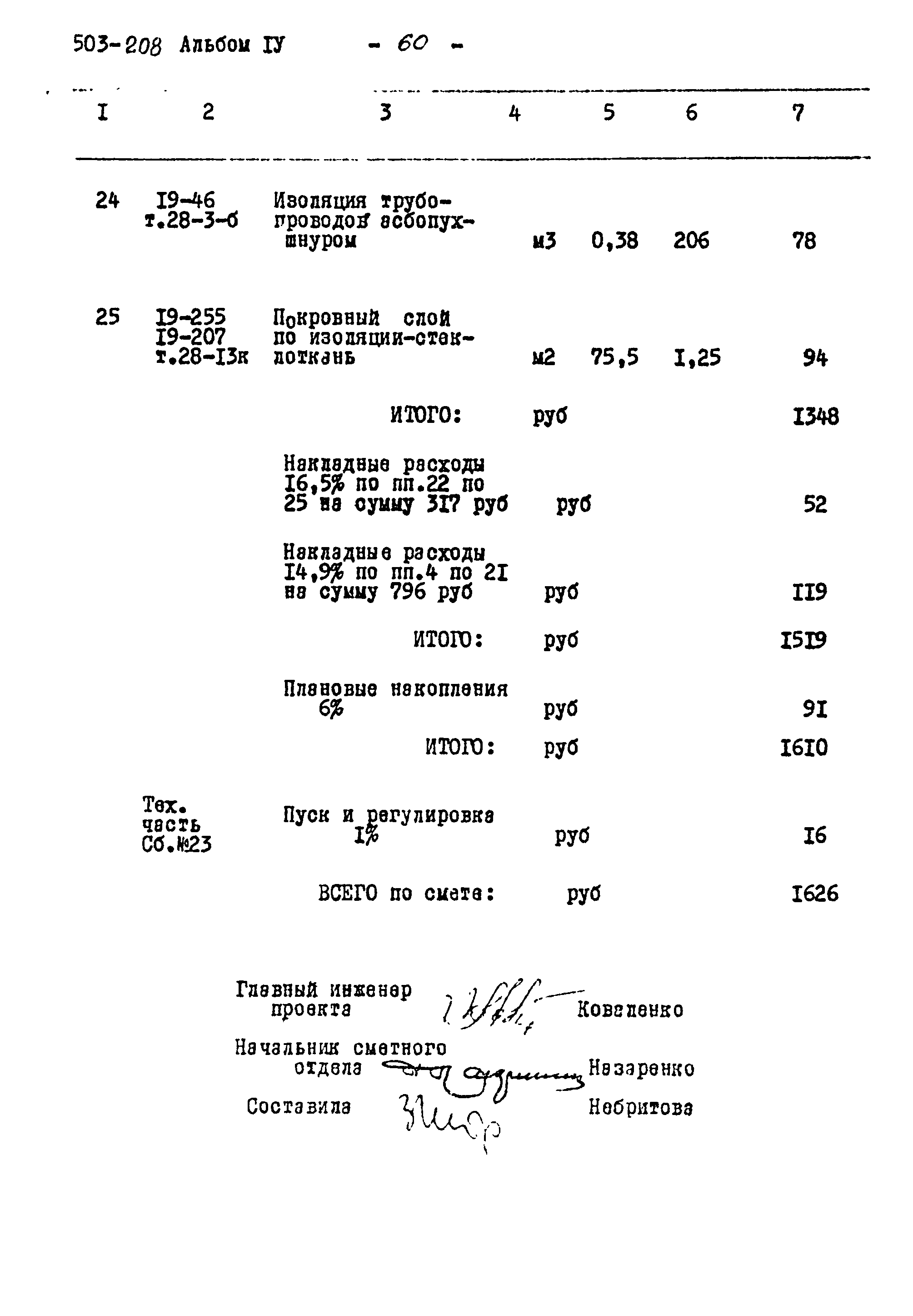 Типовой проект 503-208