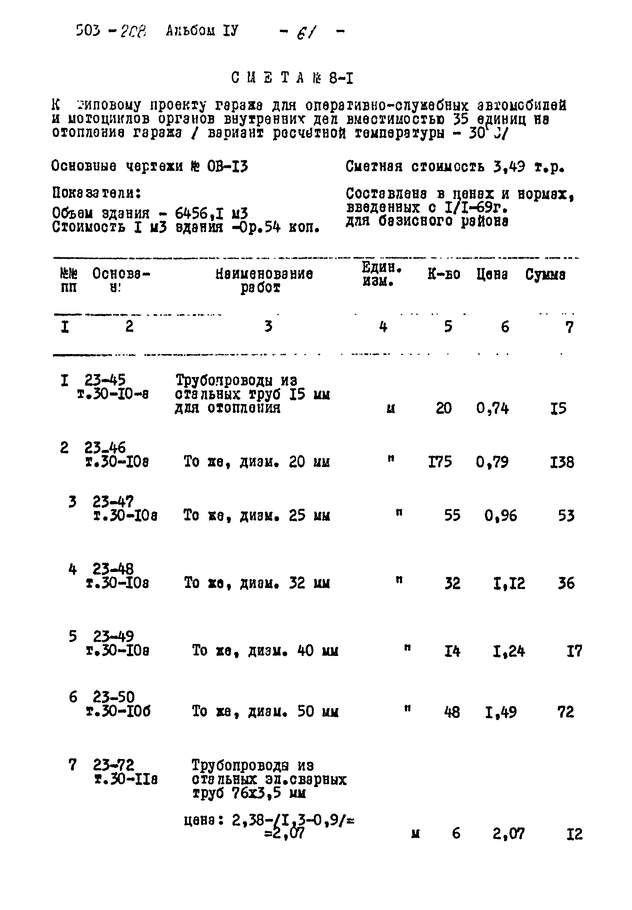 Типовой проект 503-208