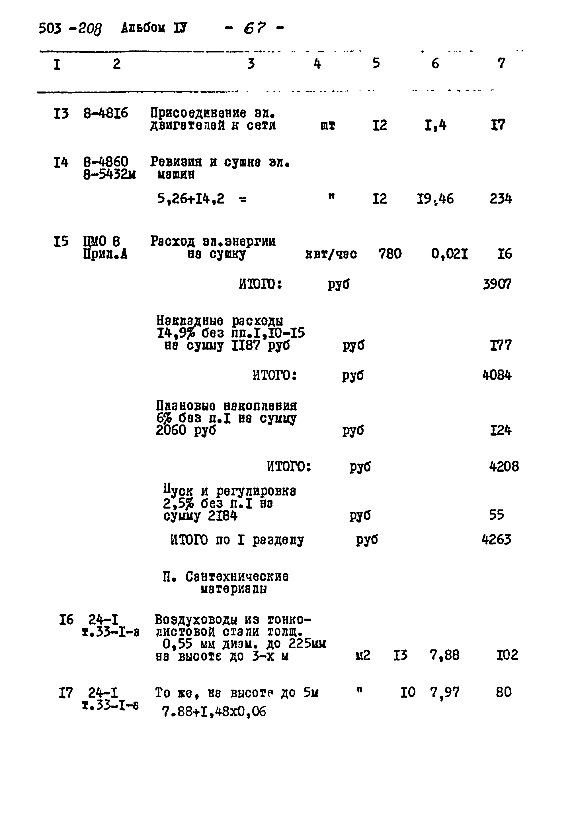 Типовой проект 503-208