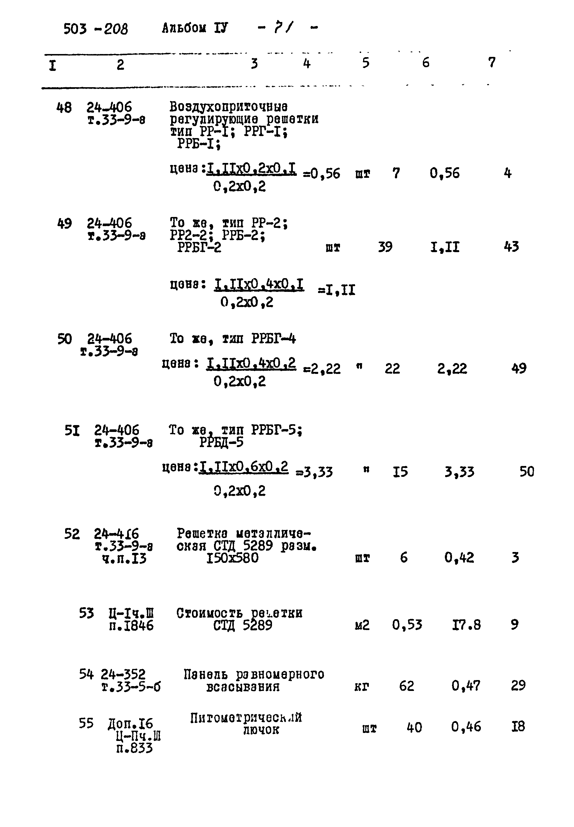 Типовой проект 503-208