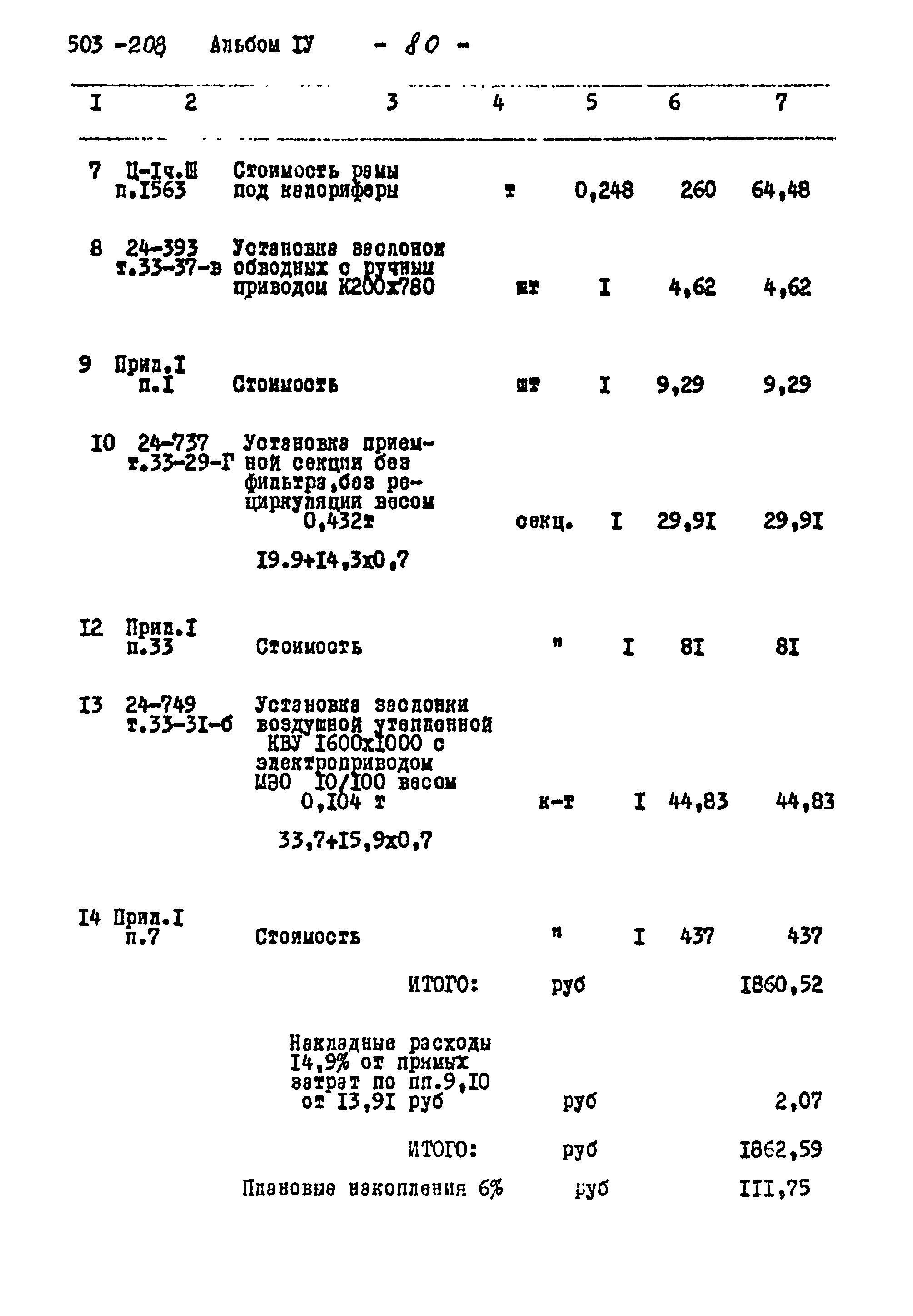 Типовой проект 503-208