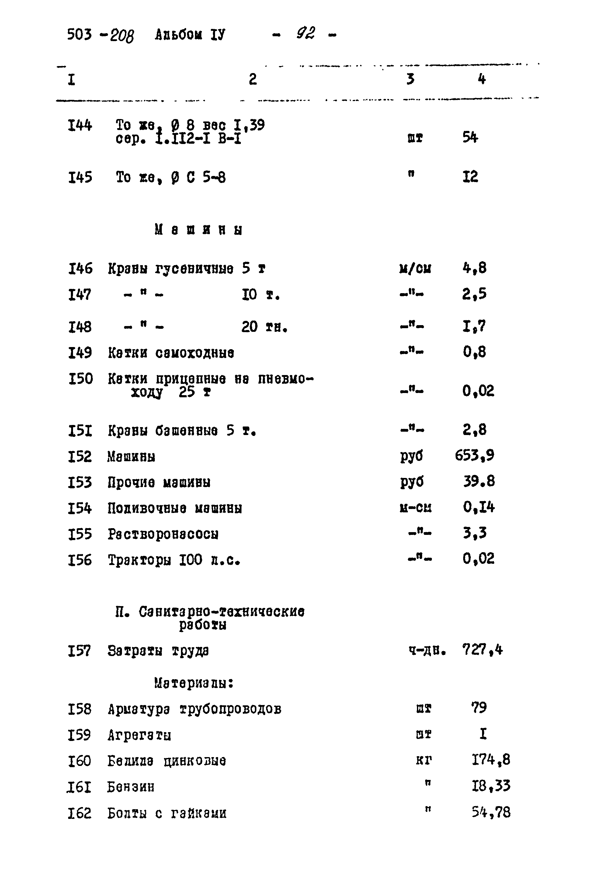 Типовой проект 503-208