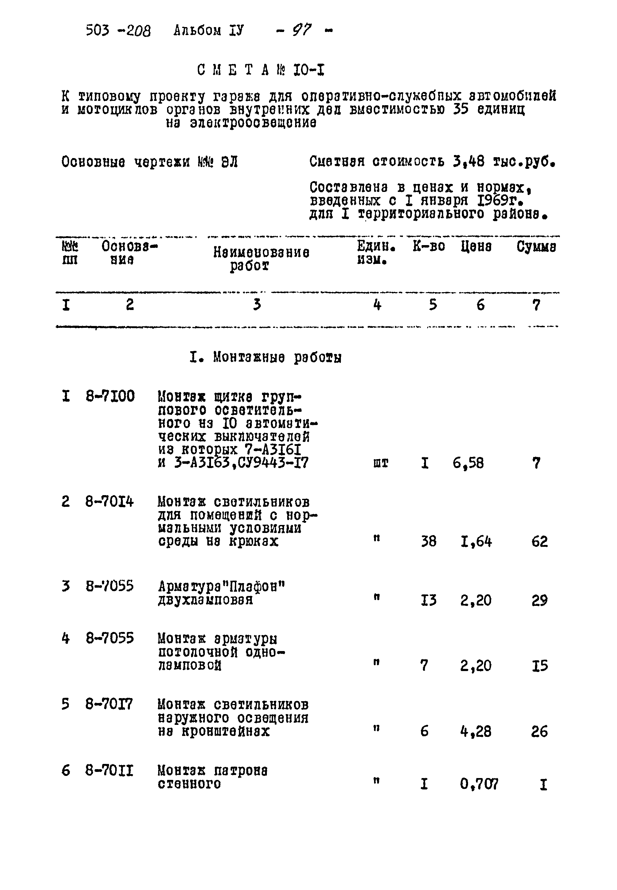 Типовой проект 503-208