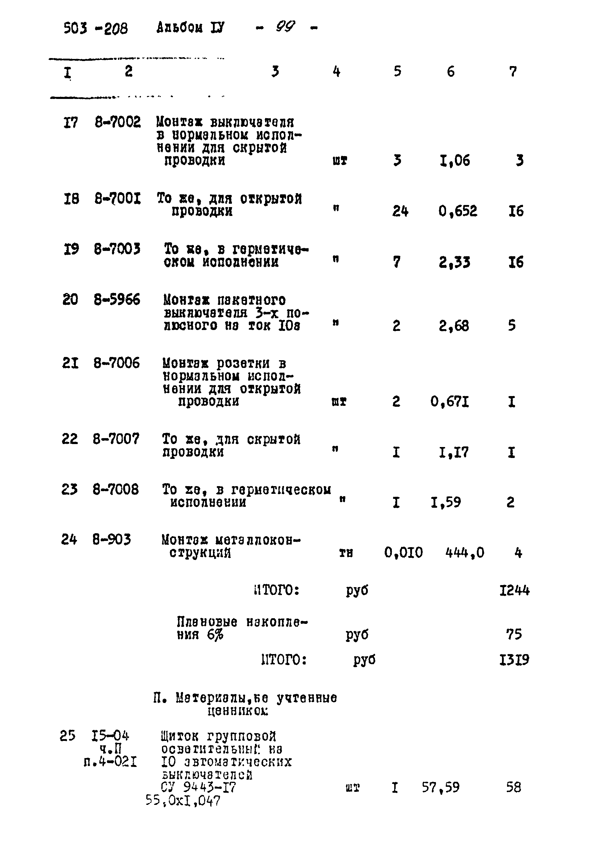 Типовой проект 503-208