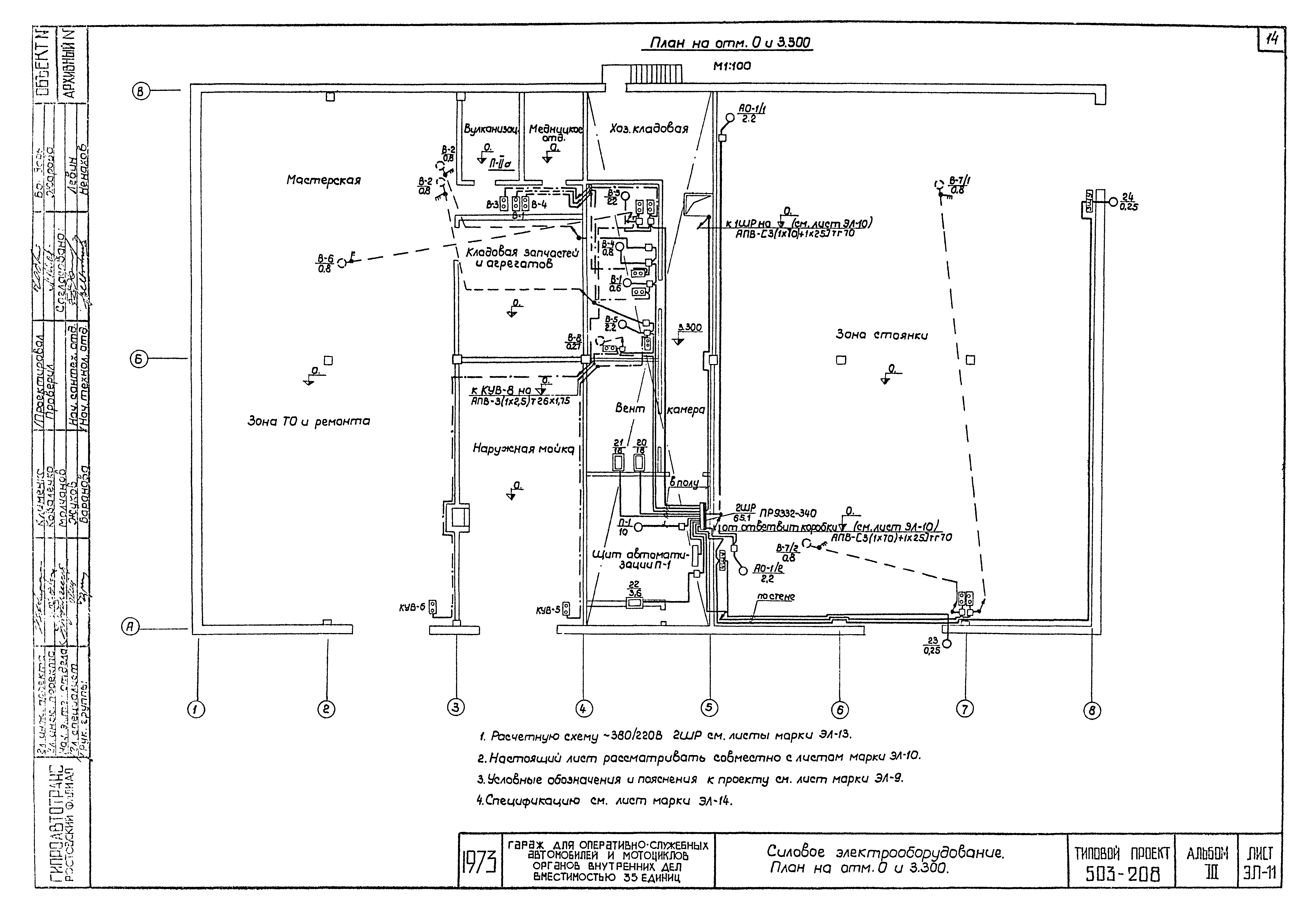 Типовой проект 503-208