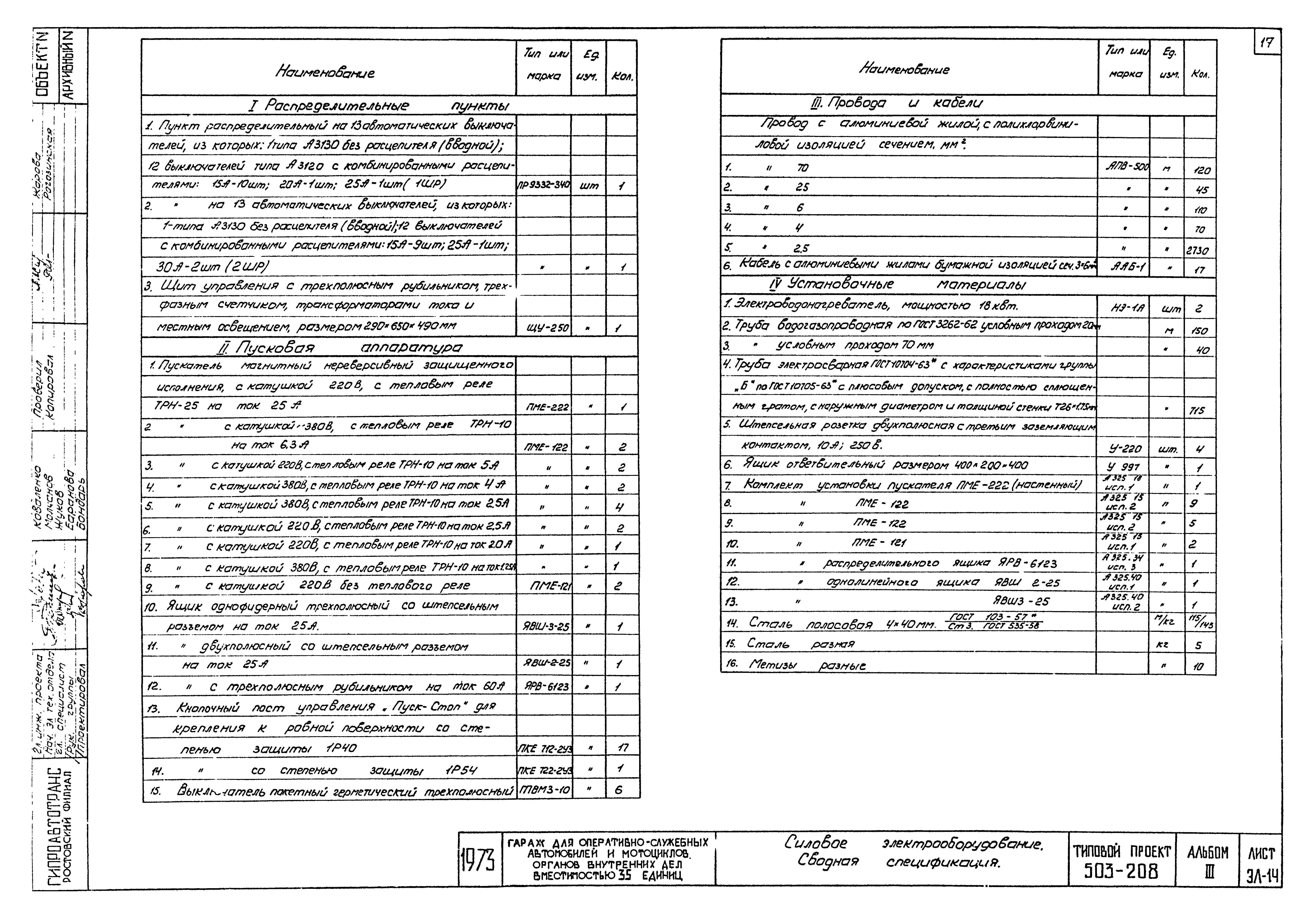 Типовой проект 503-208