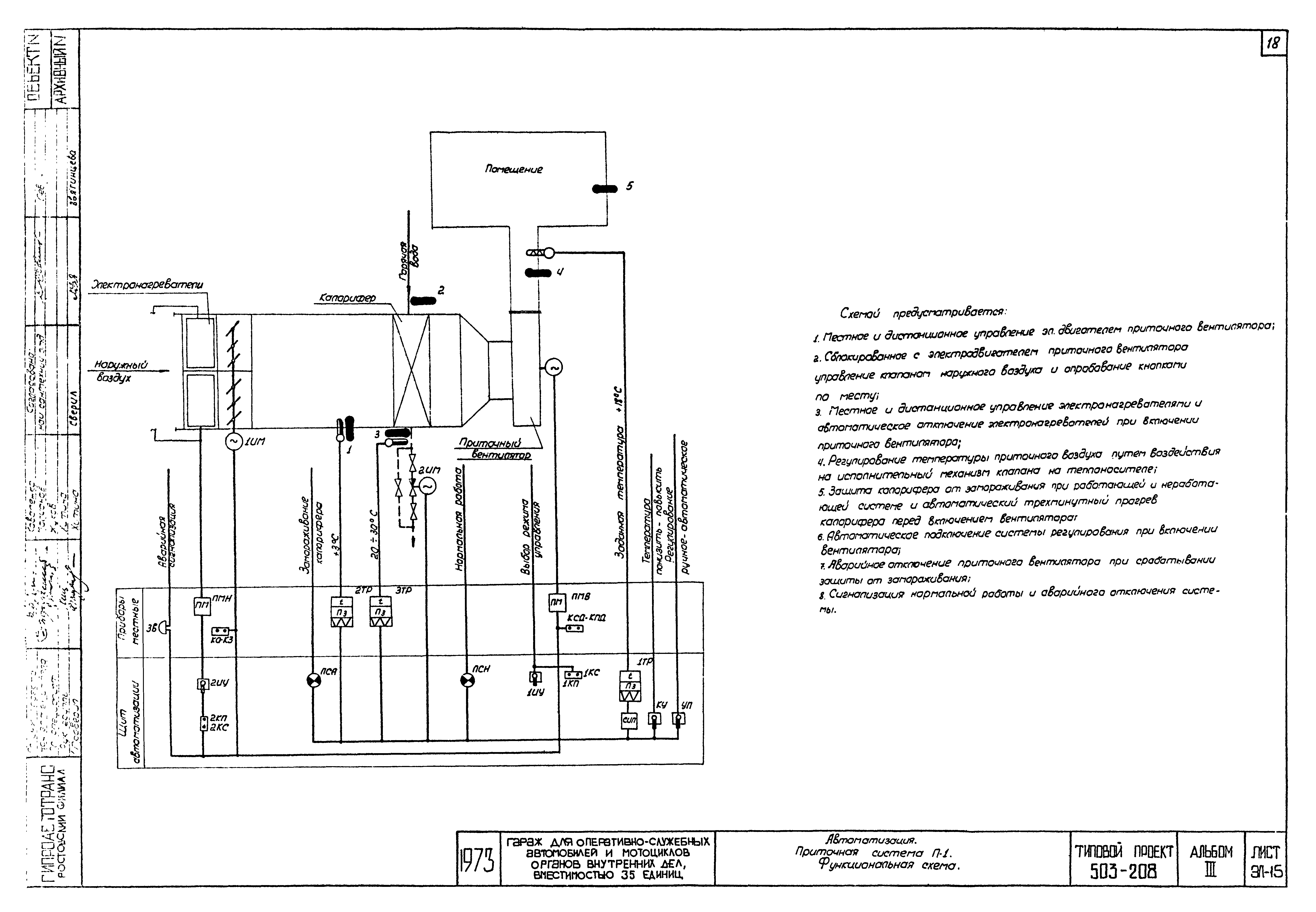 Типовой проект 503-208