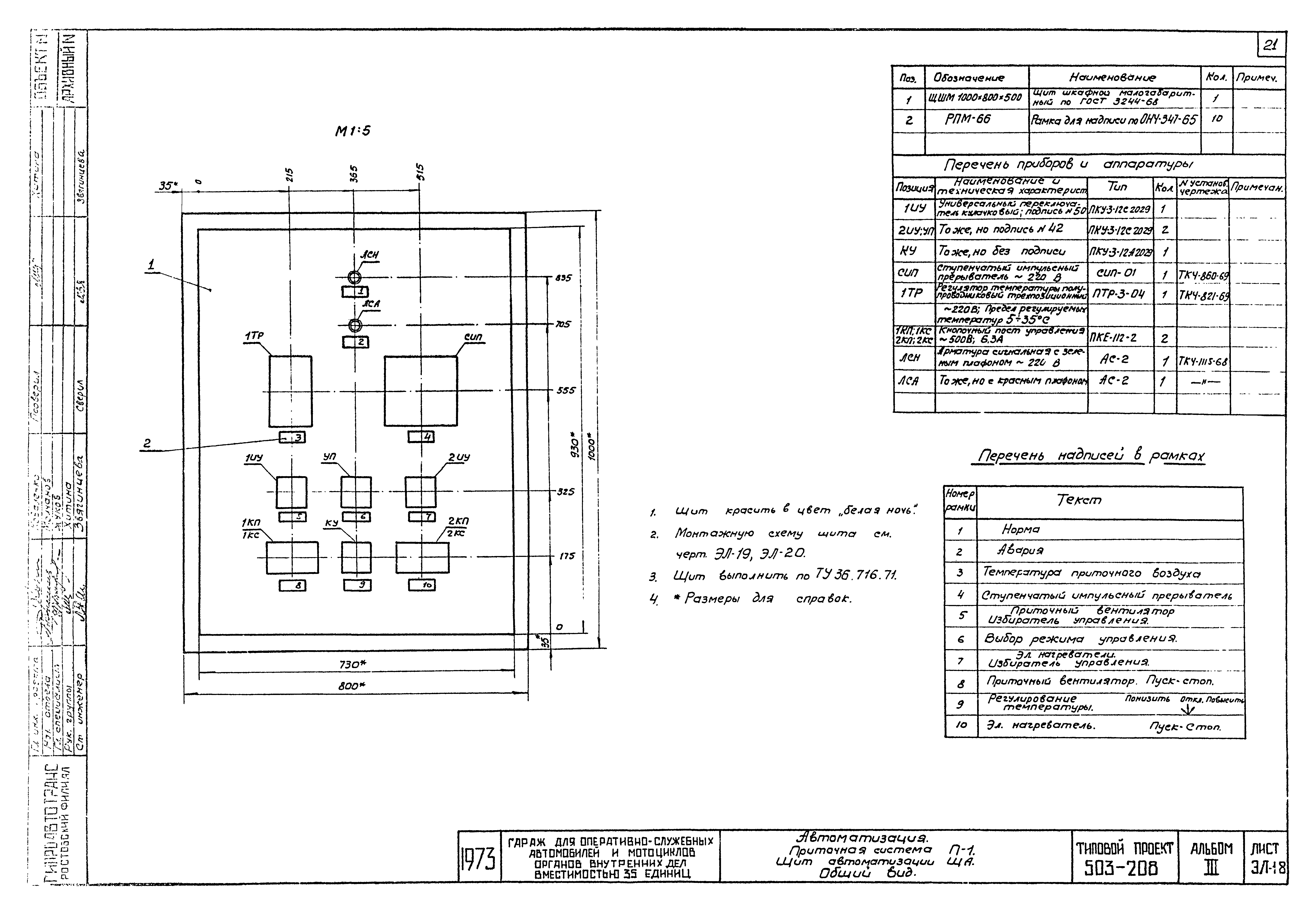 Типовой проект 503-208