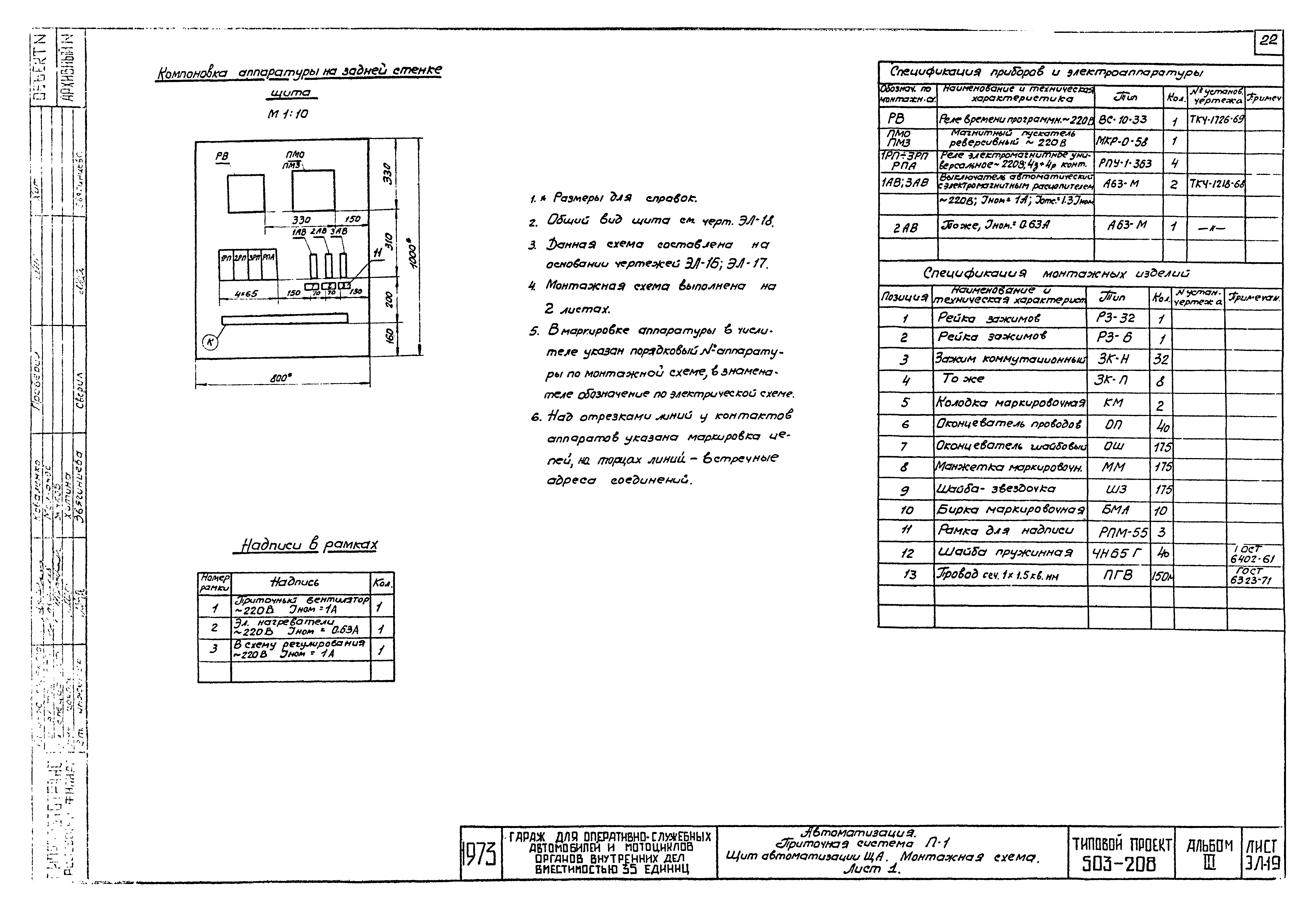 Типовой проект 503-208