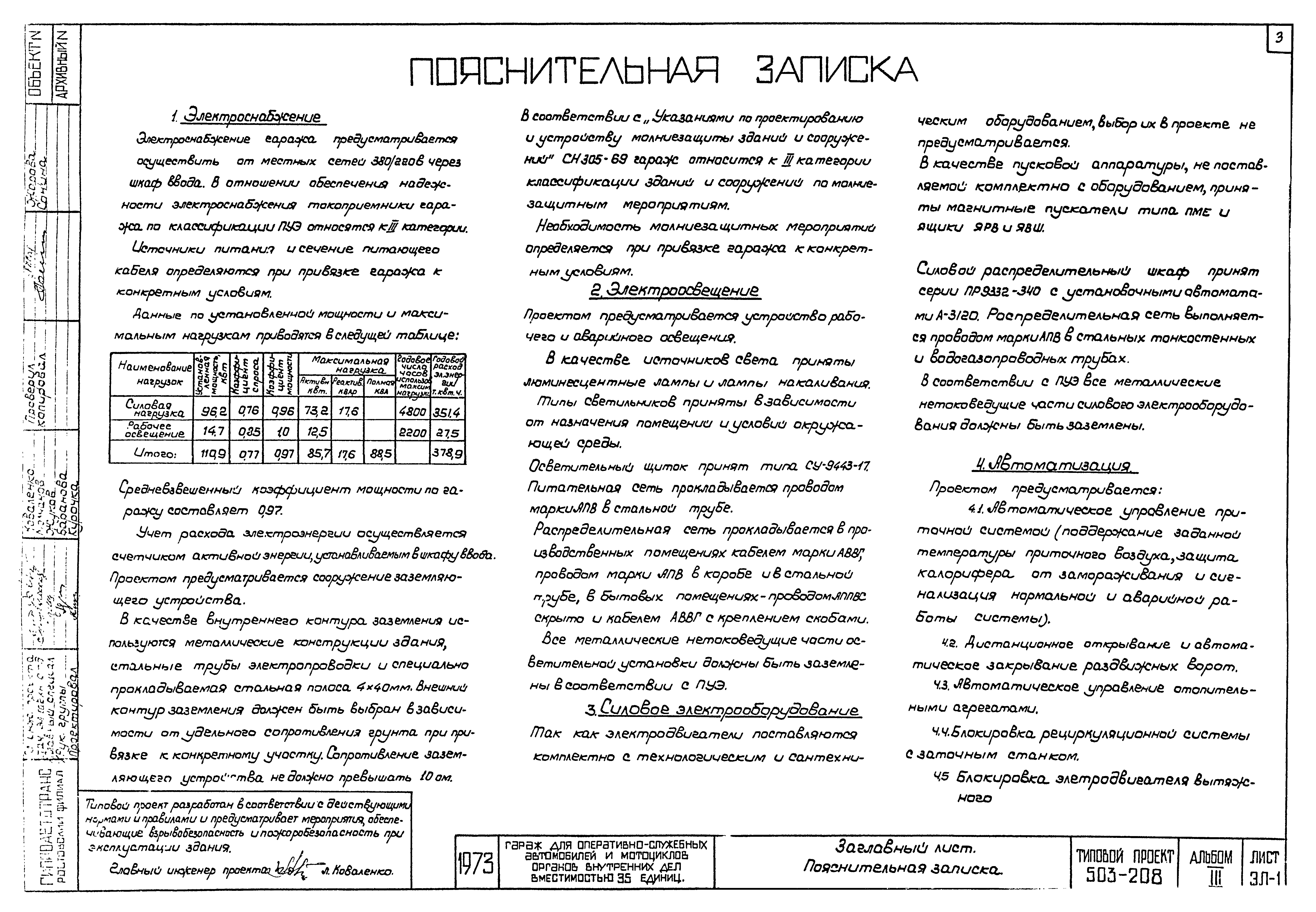 Типовой проект 503-208