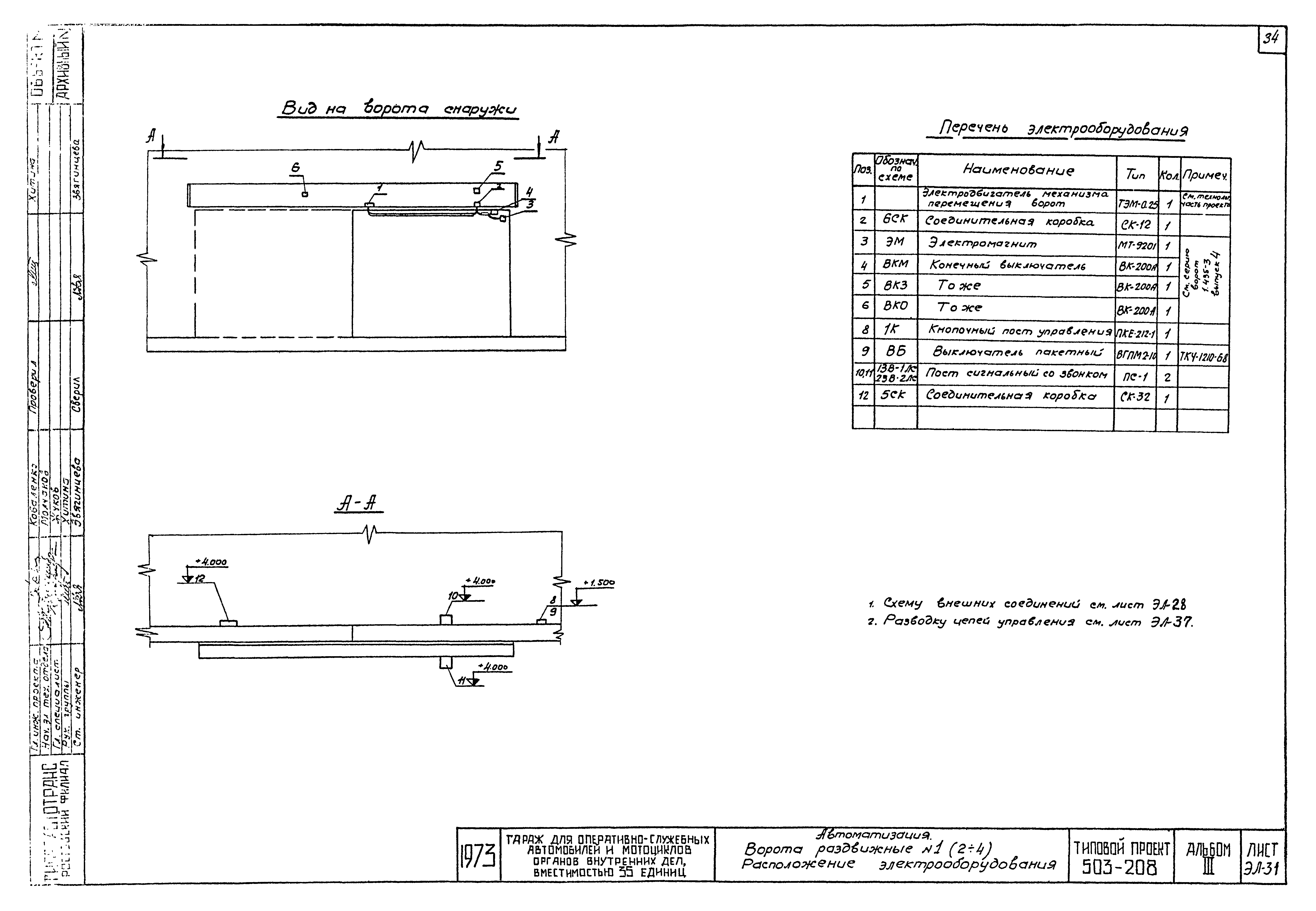 Типовой проект 503-208