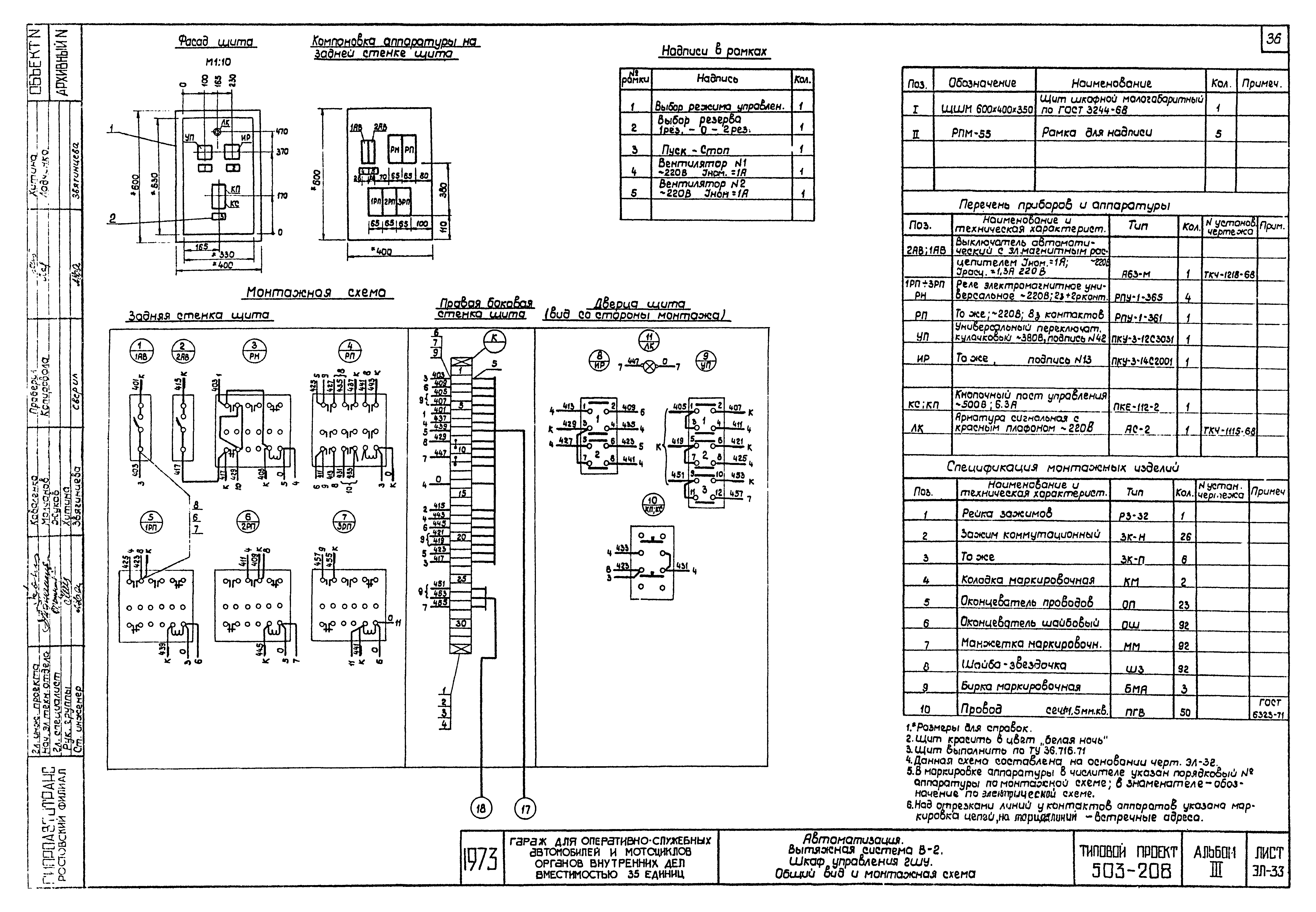 Типовой проект 503-208