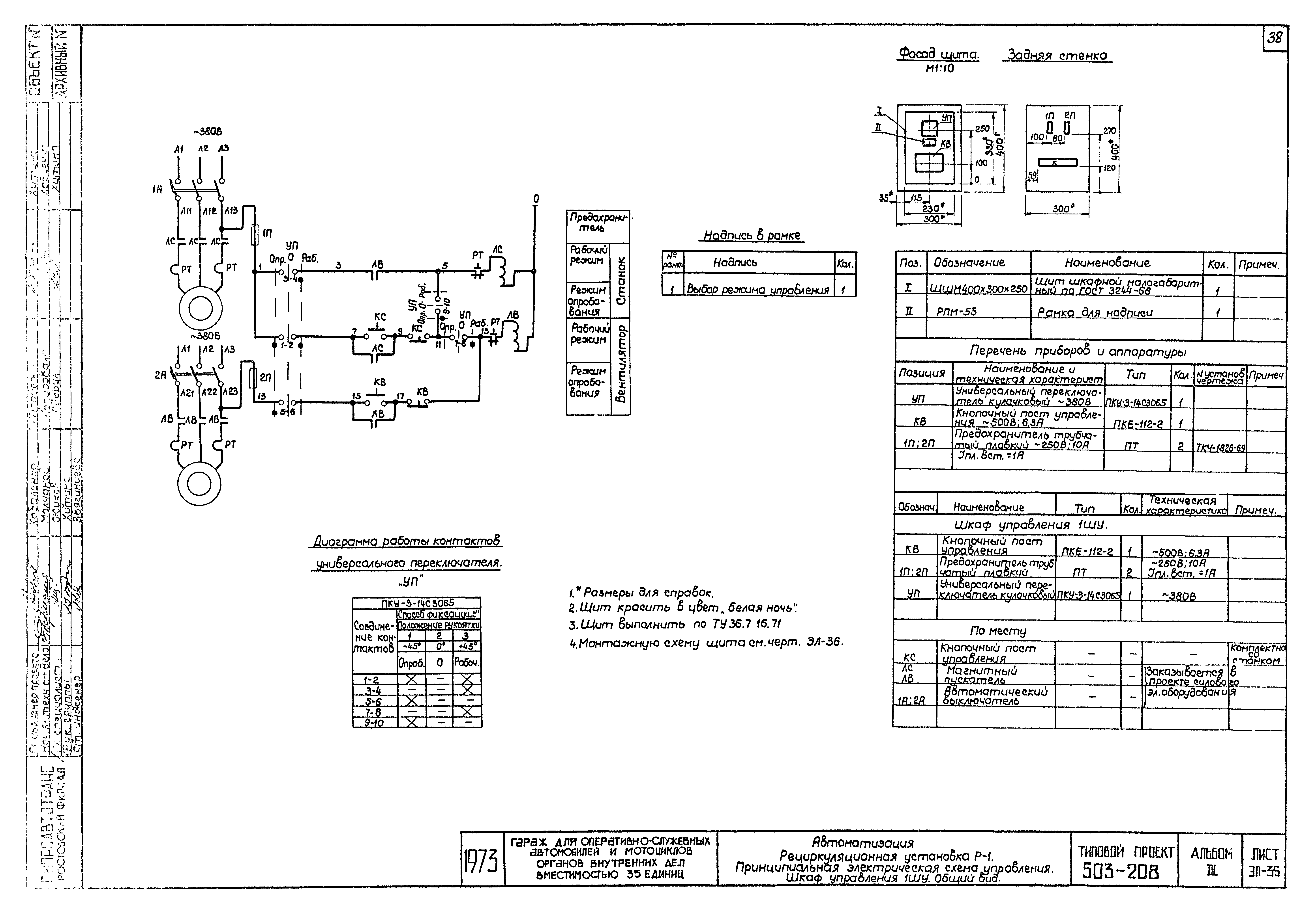 Типовой проект 503-208