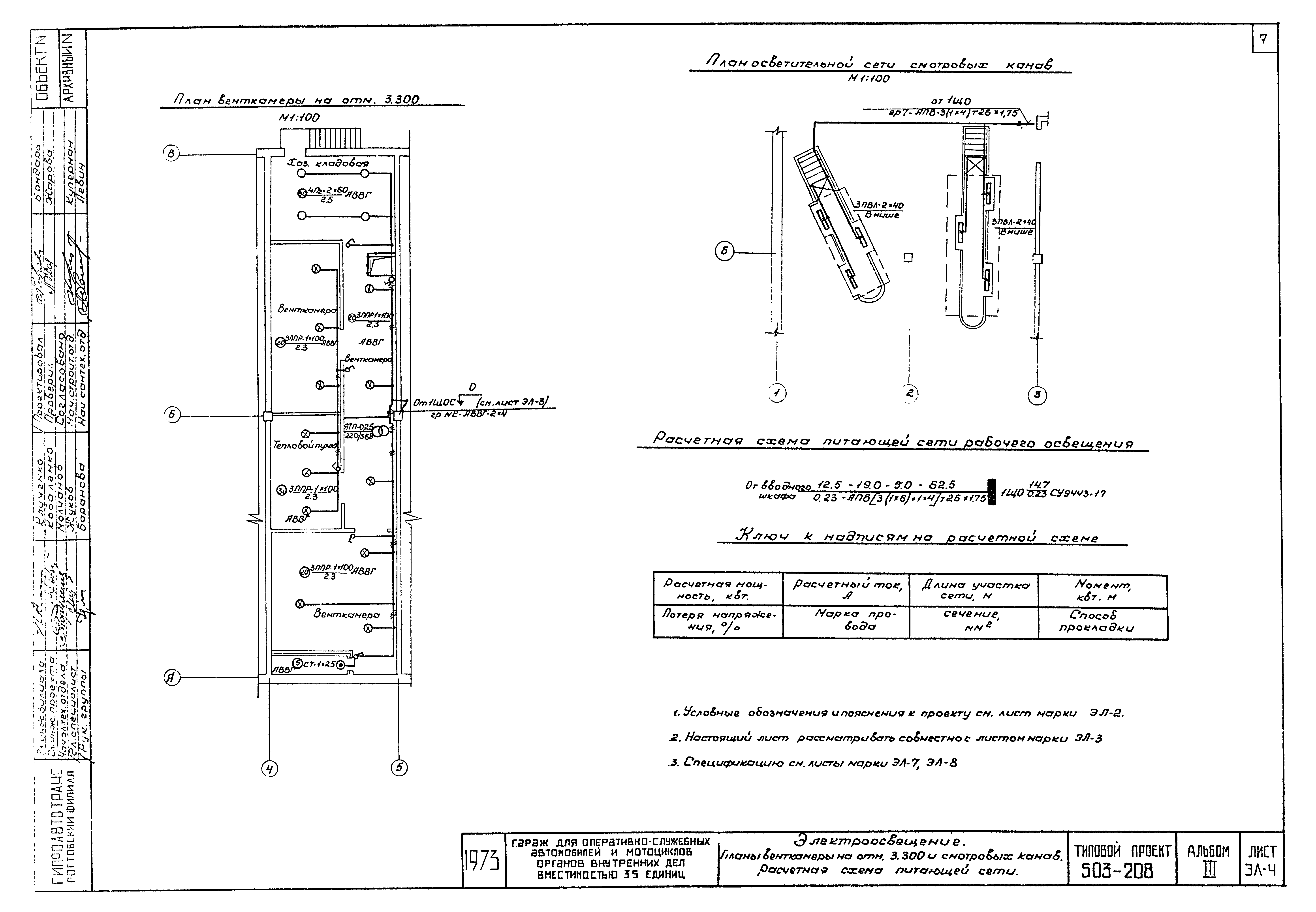 Типовой проект 503-208