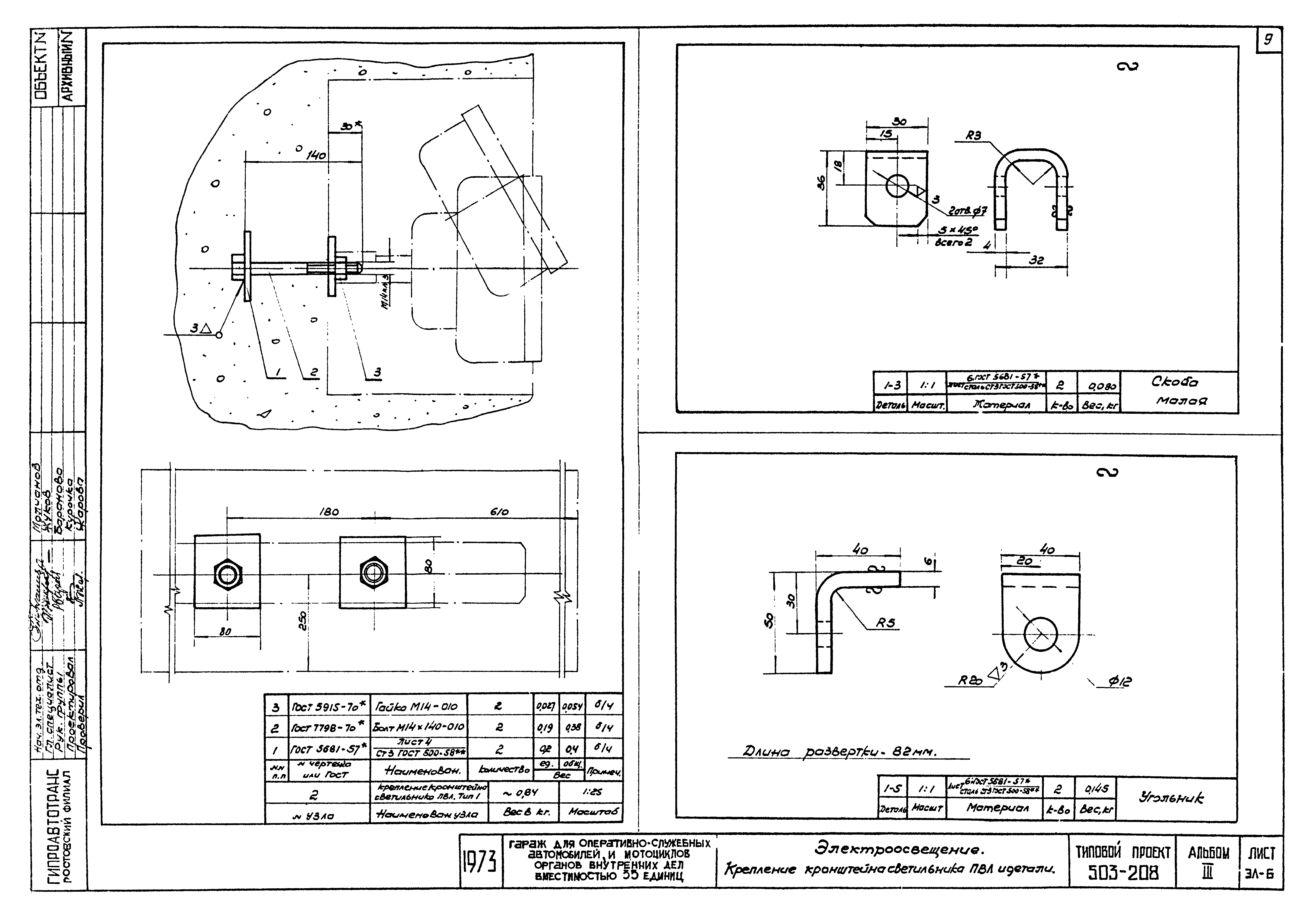 Типовой проект 503-208