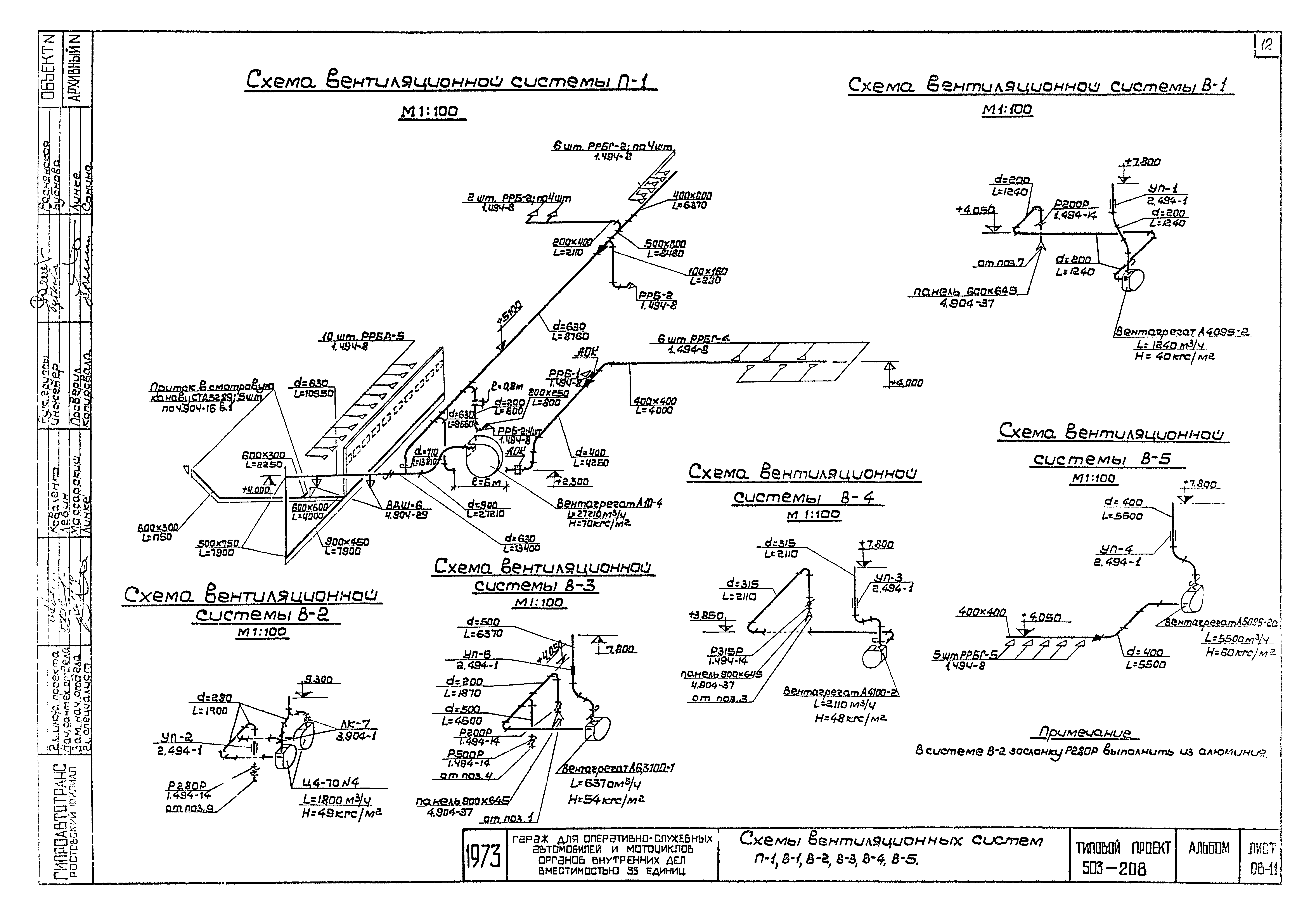 Типовой проект 503-208