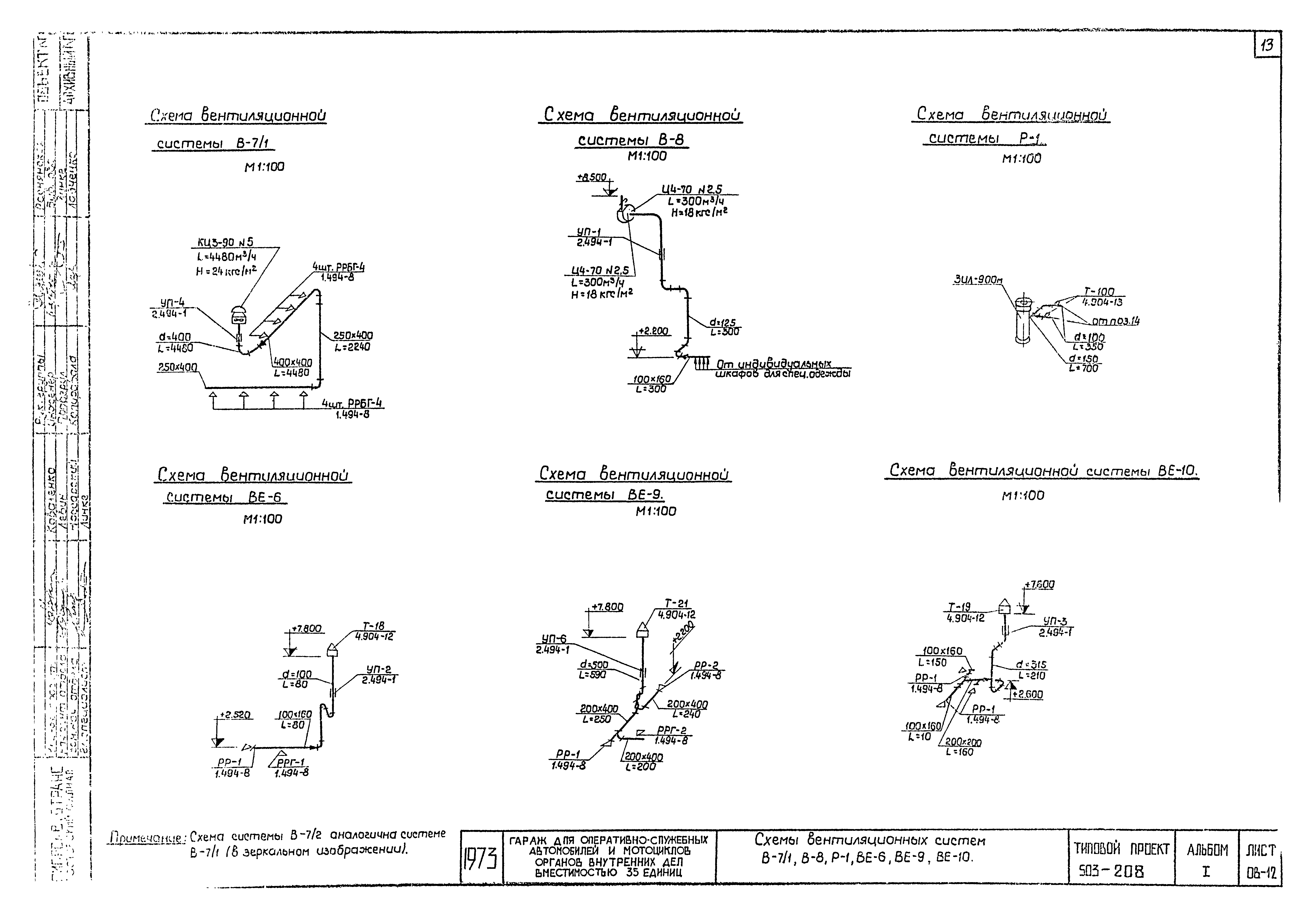 Типовой проект 503-208